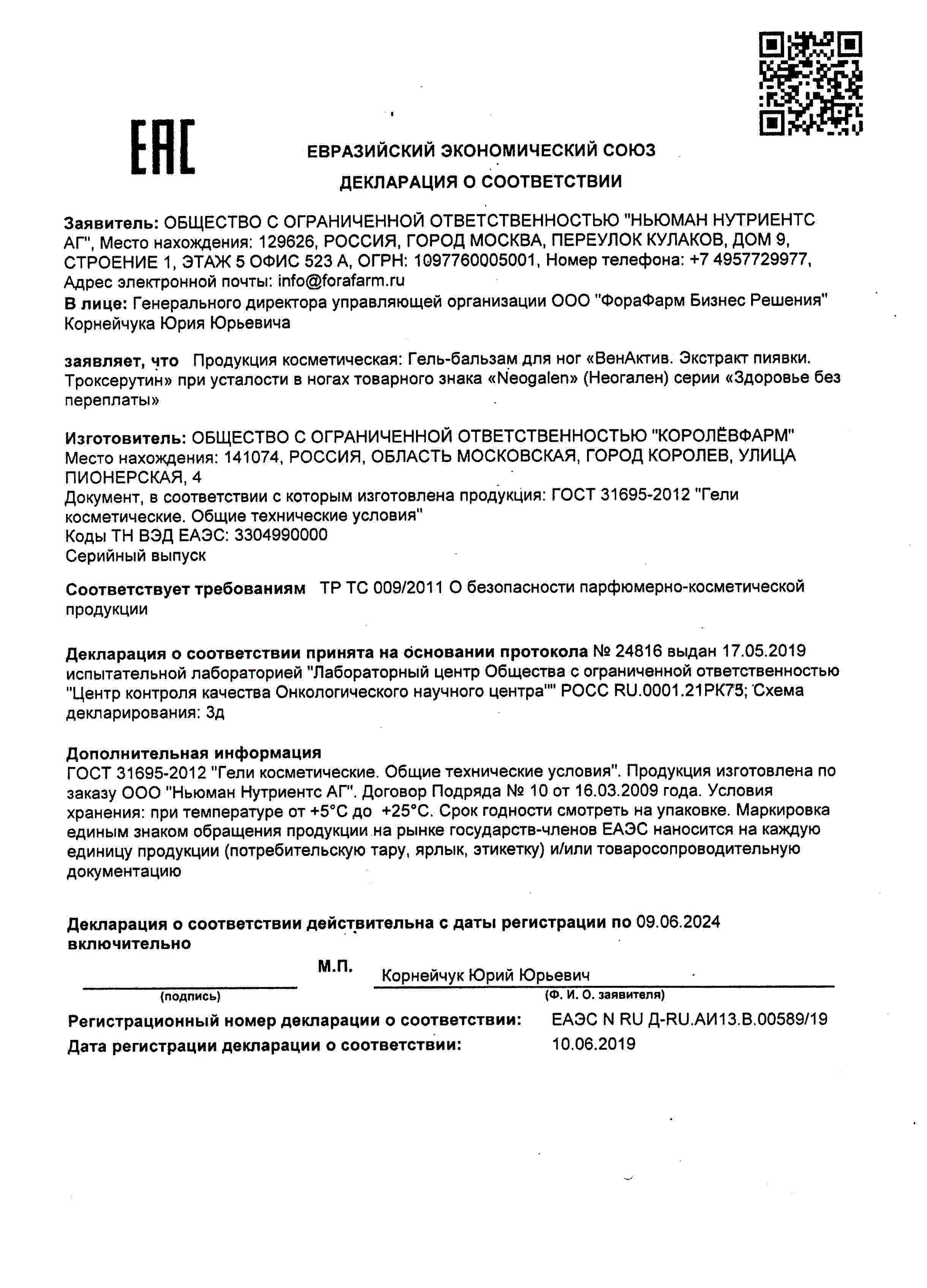 Декларация