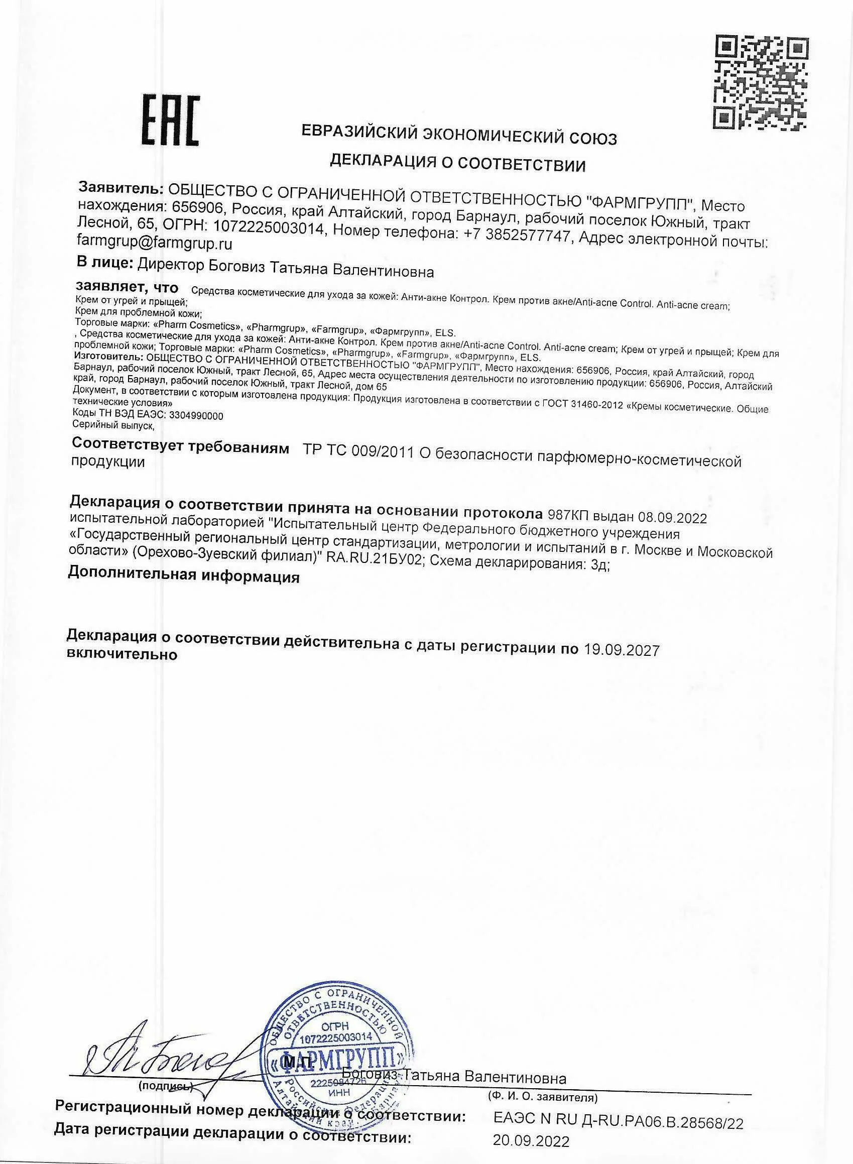 Декларация