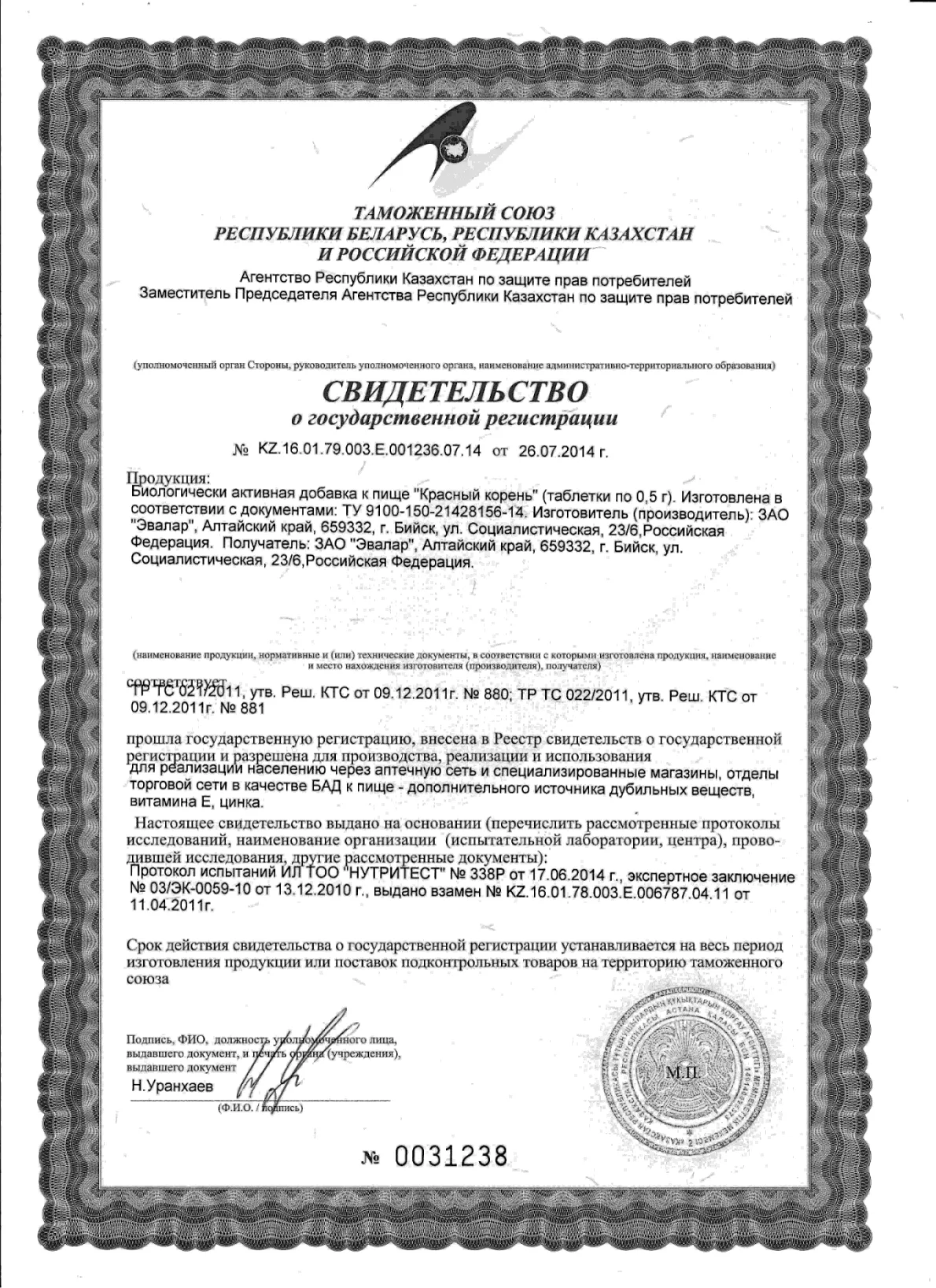 Сертификат