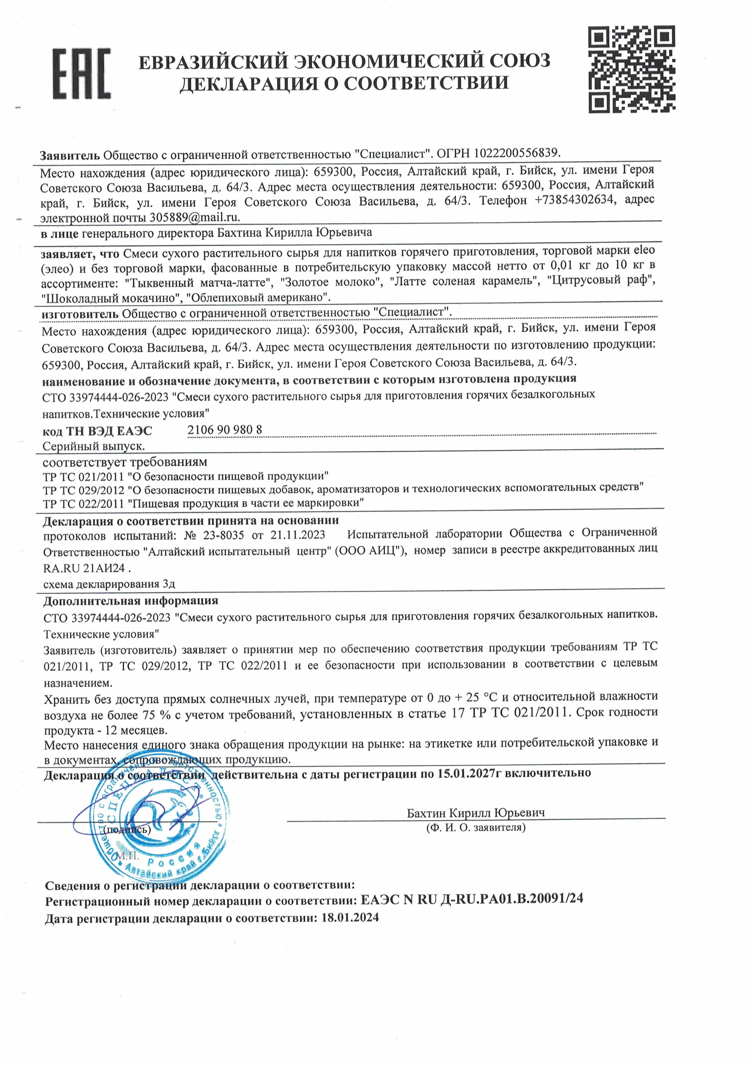 Декларация