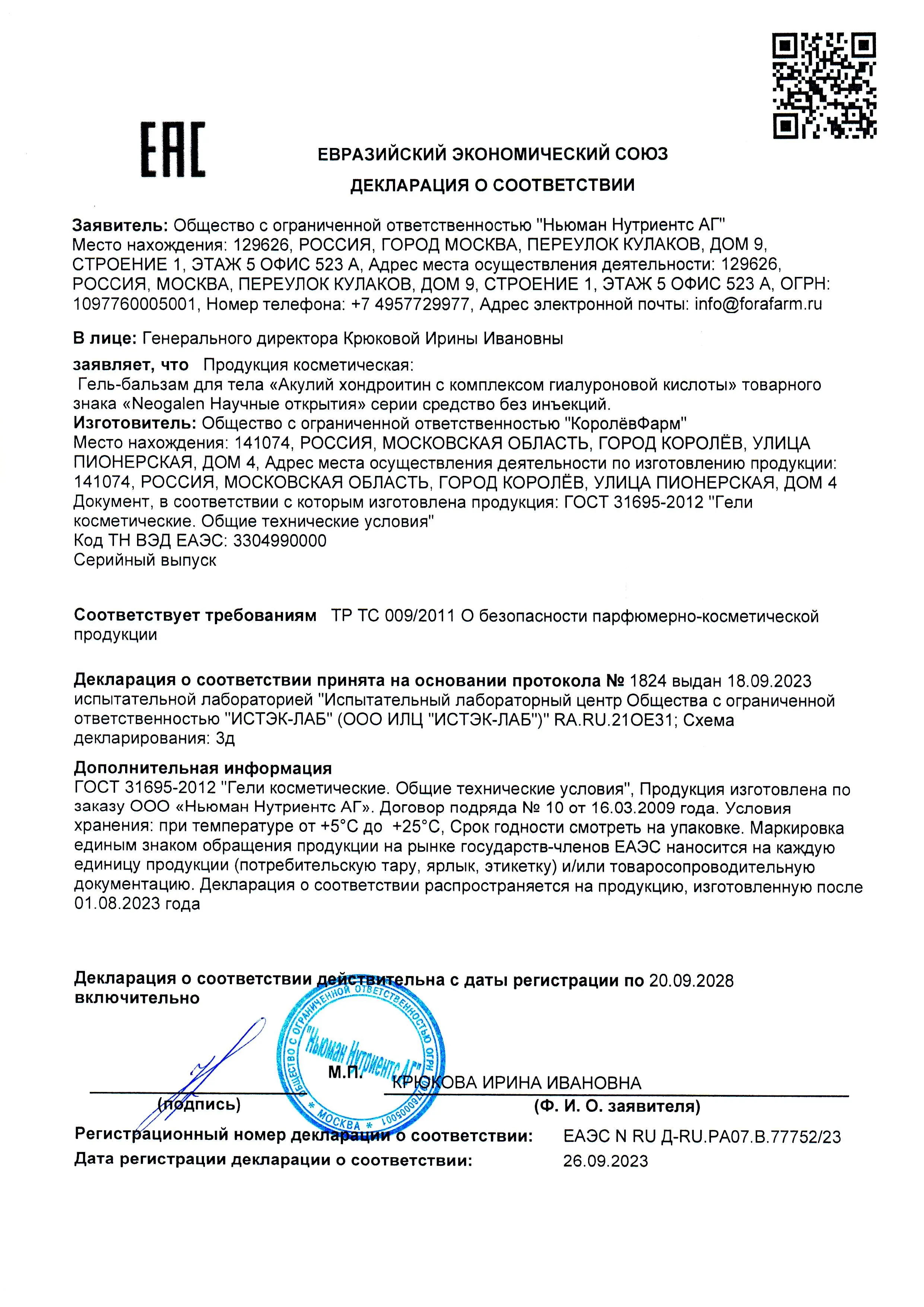 Декларация