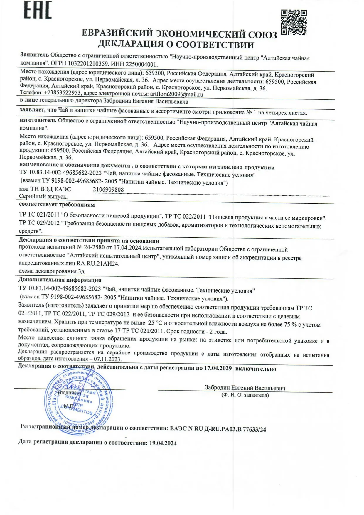 Декларация