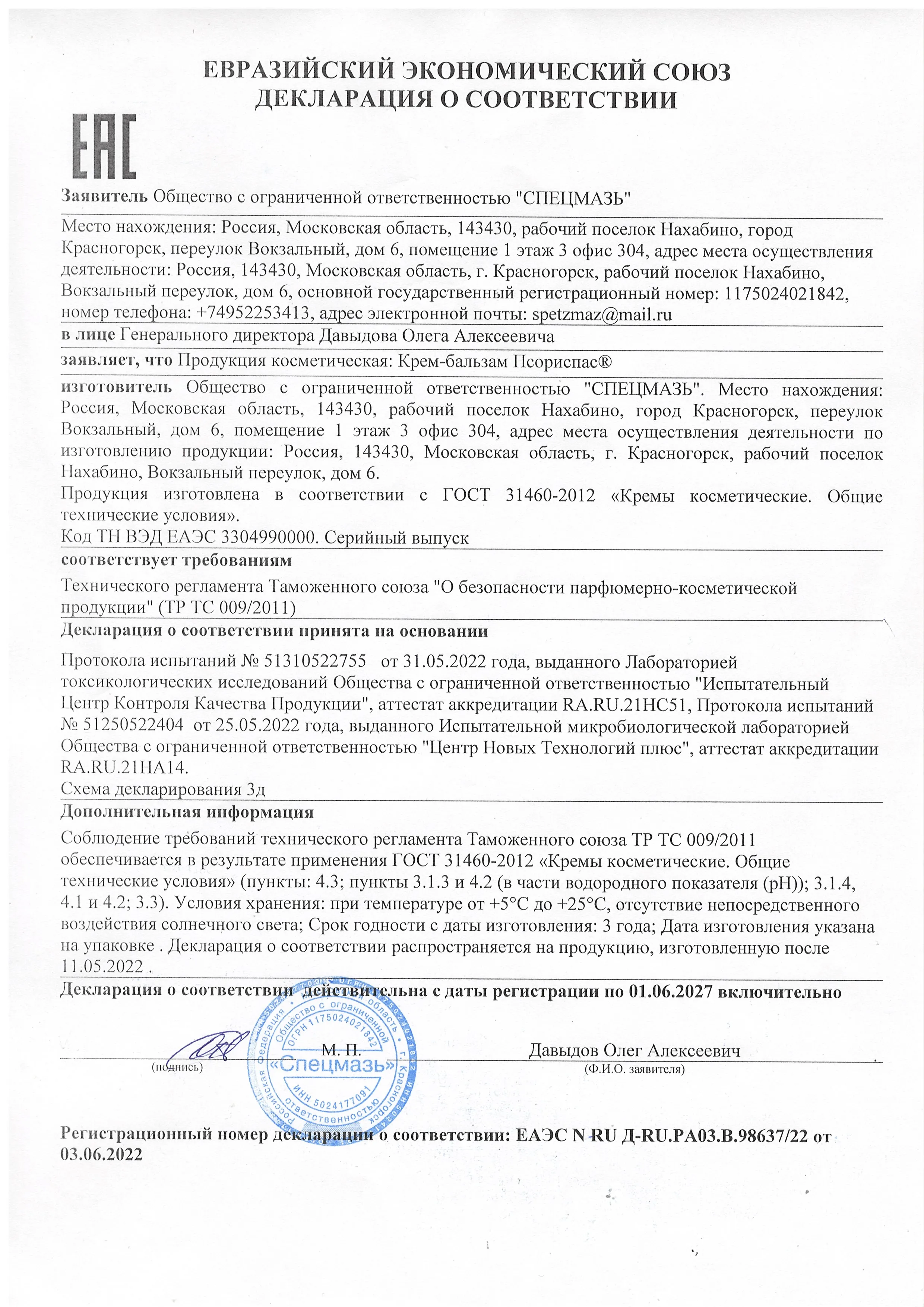 Декларация