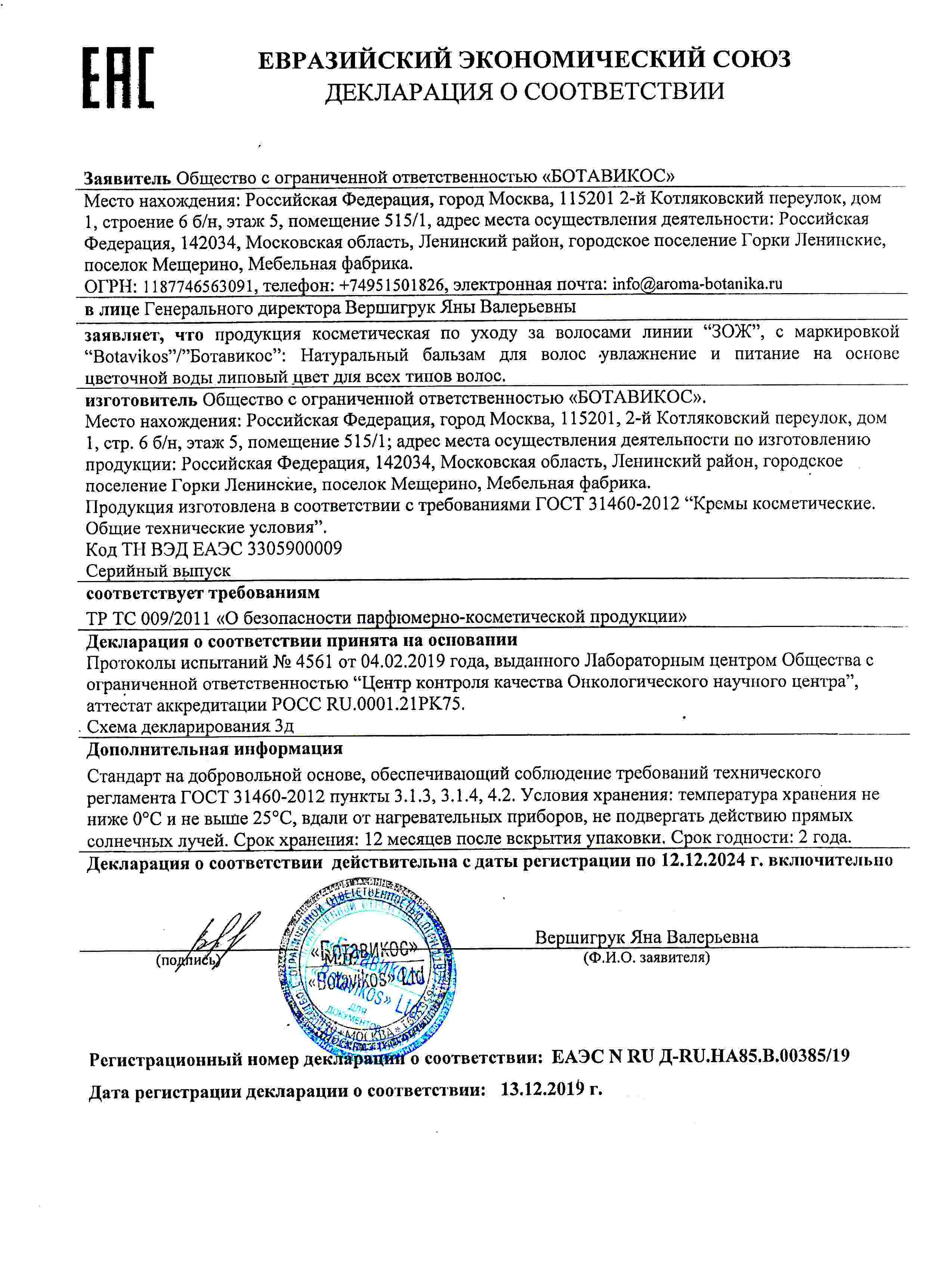 Декларация