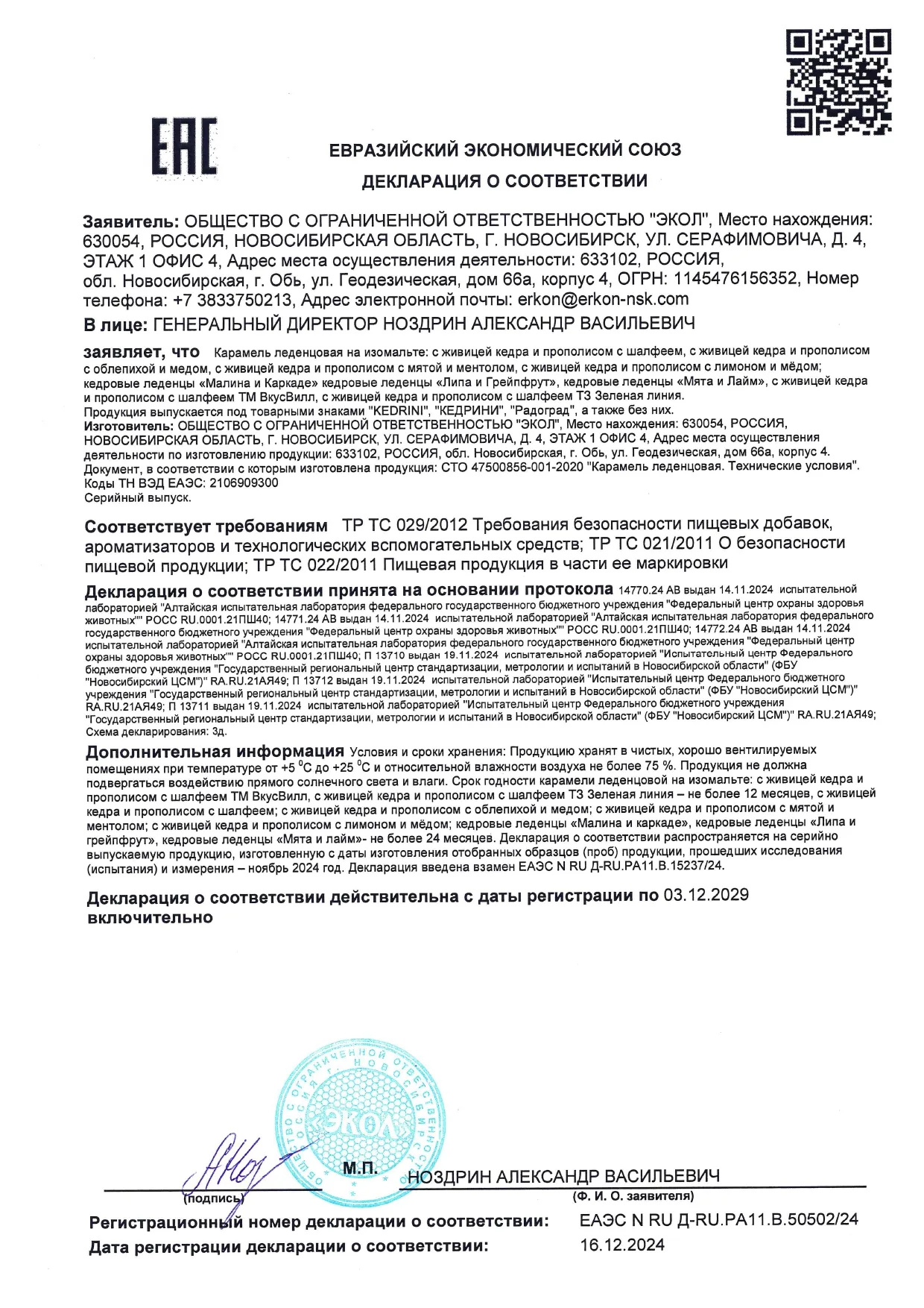 Декларация