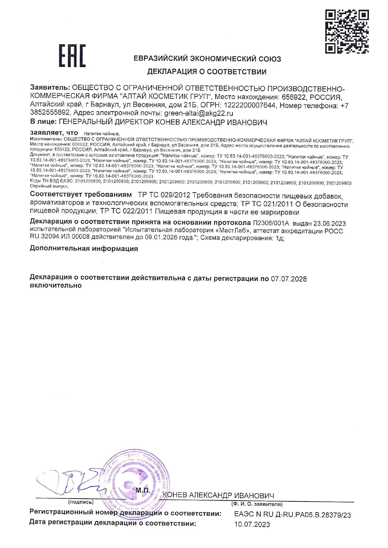 Декларация