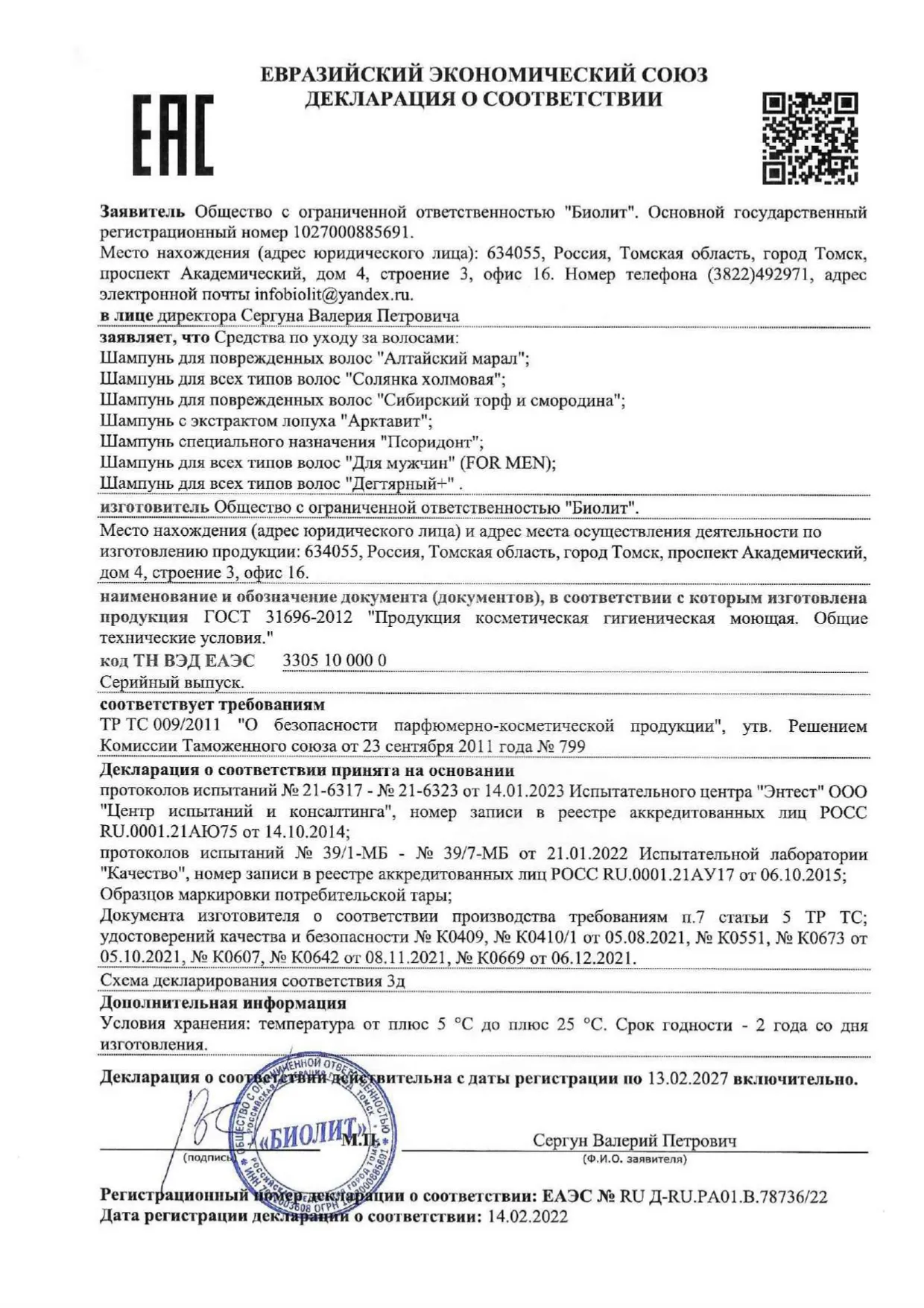 Декларация