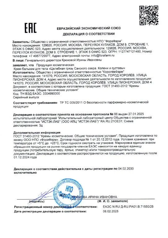 Декларация