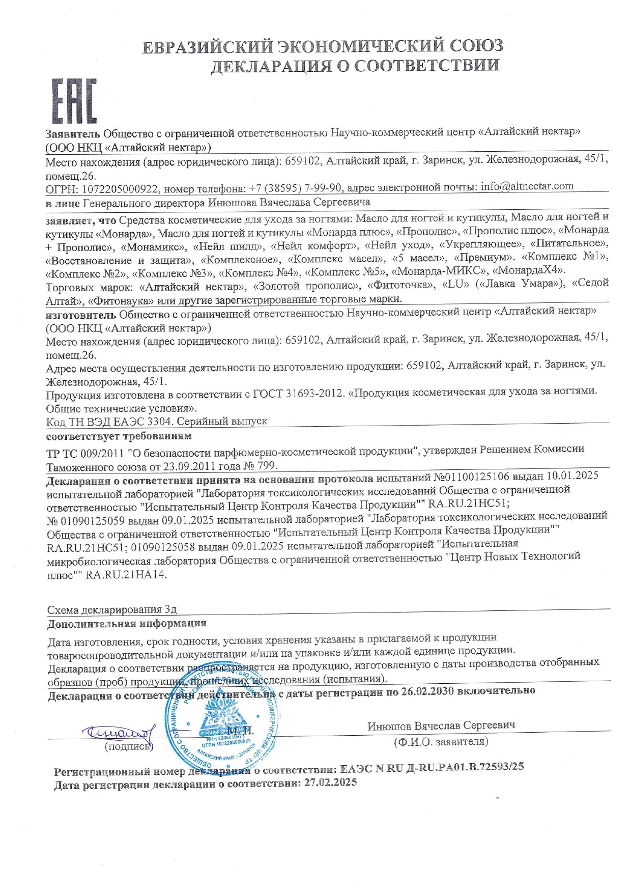 Декларация