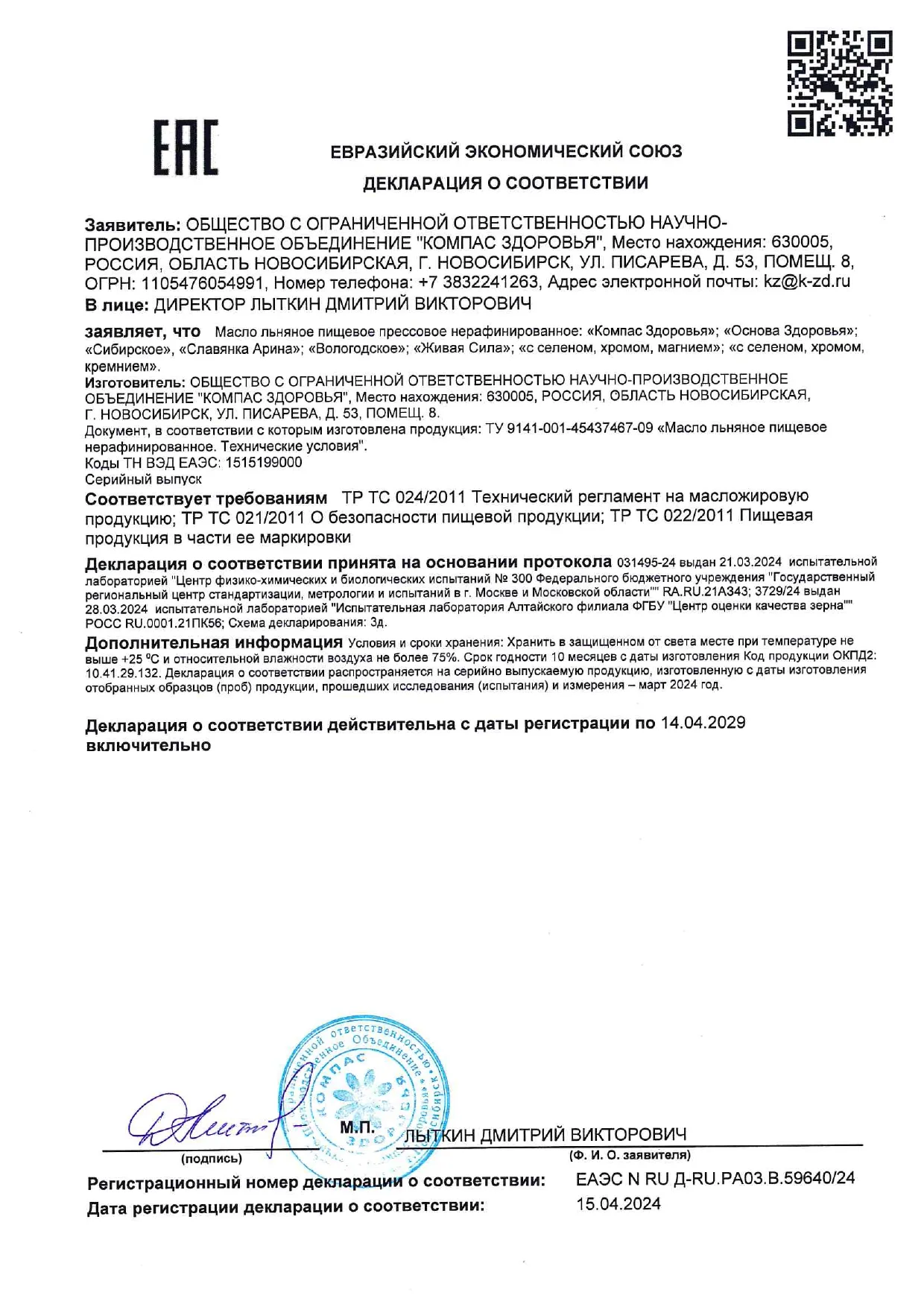 Декларация