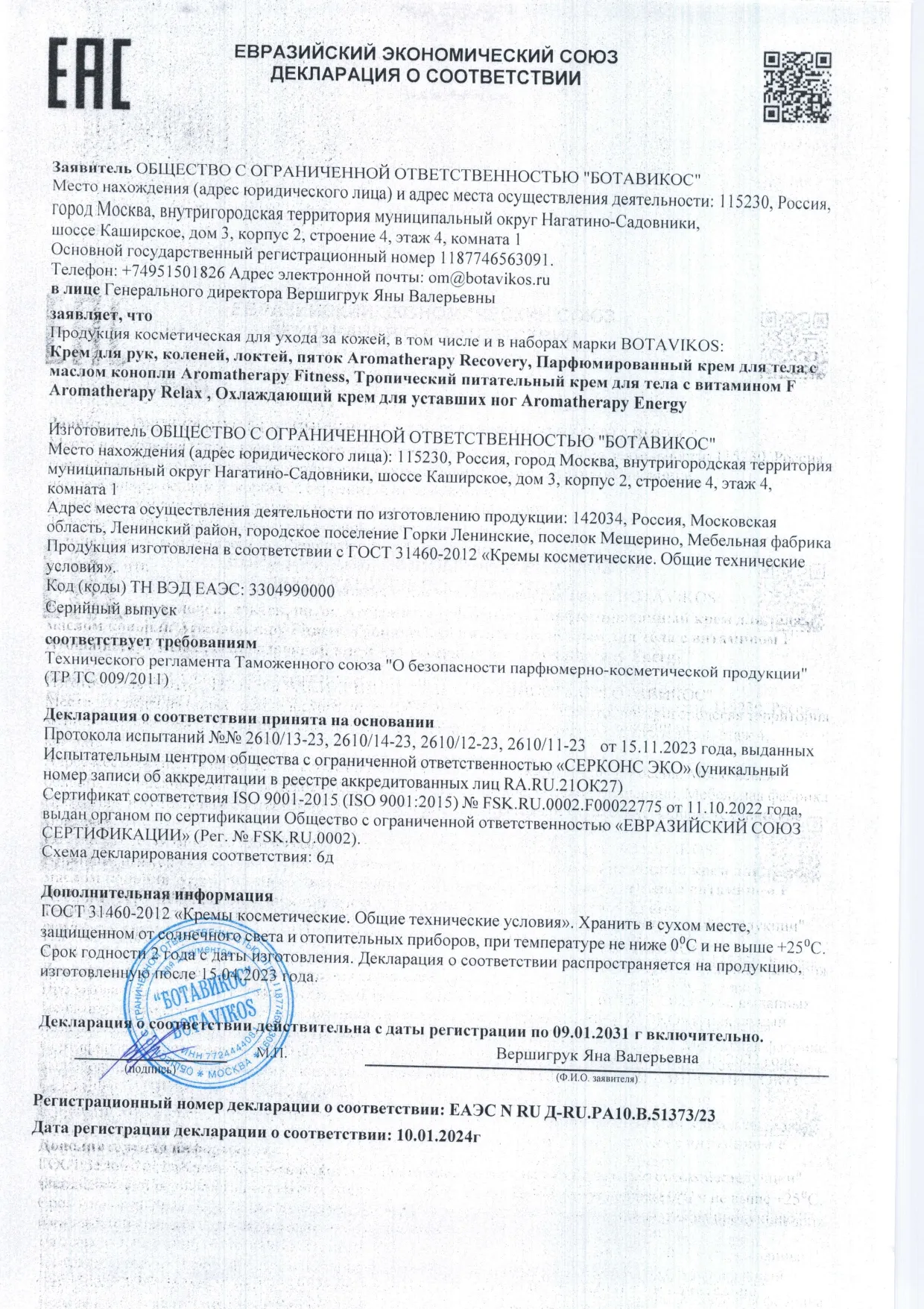 Декларация