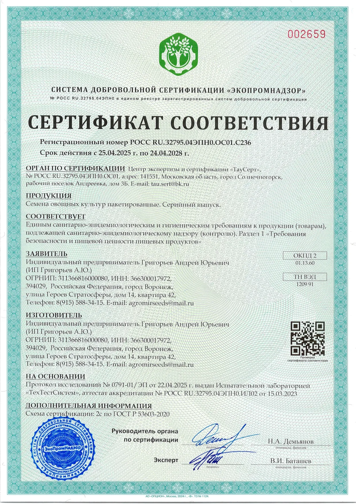 Сертификат