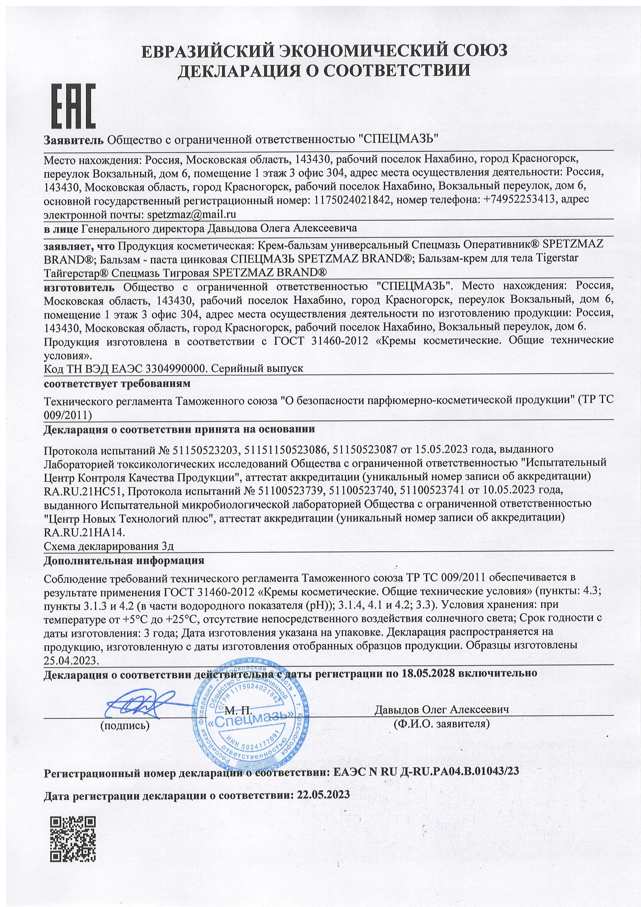 Декларация