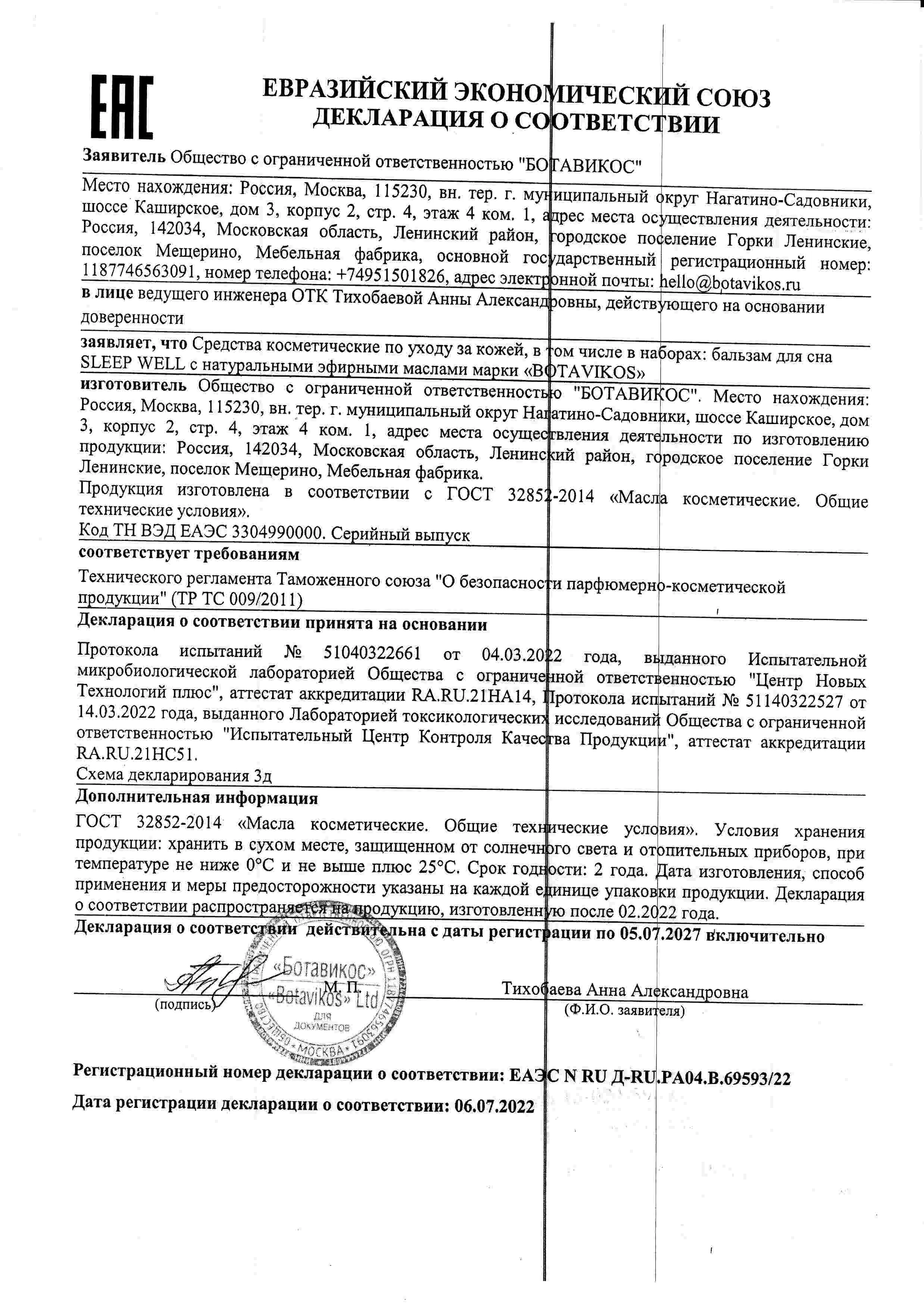 Декларация