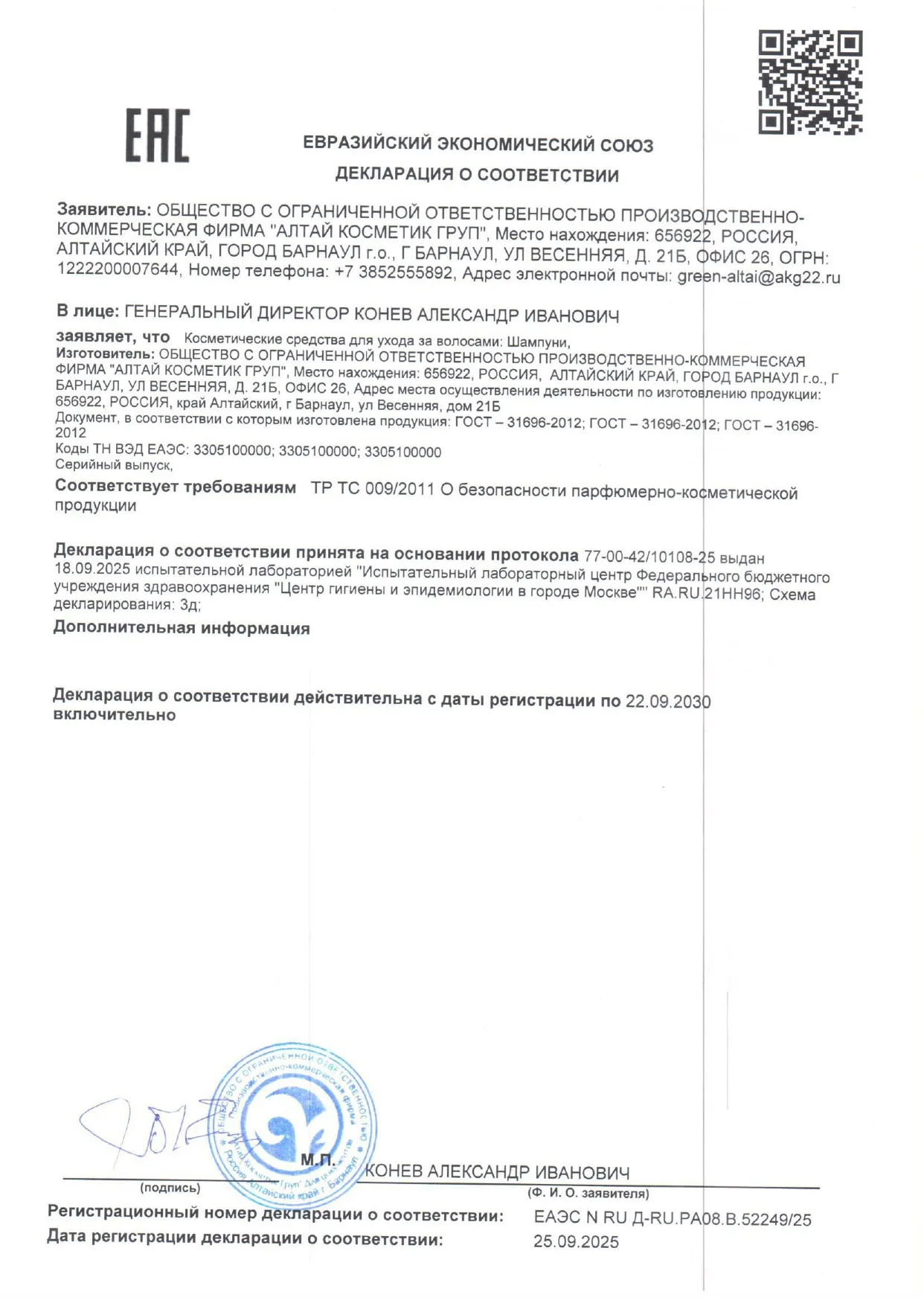 Декларация