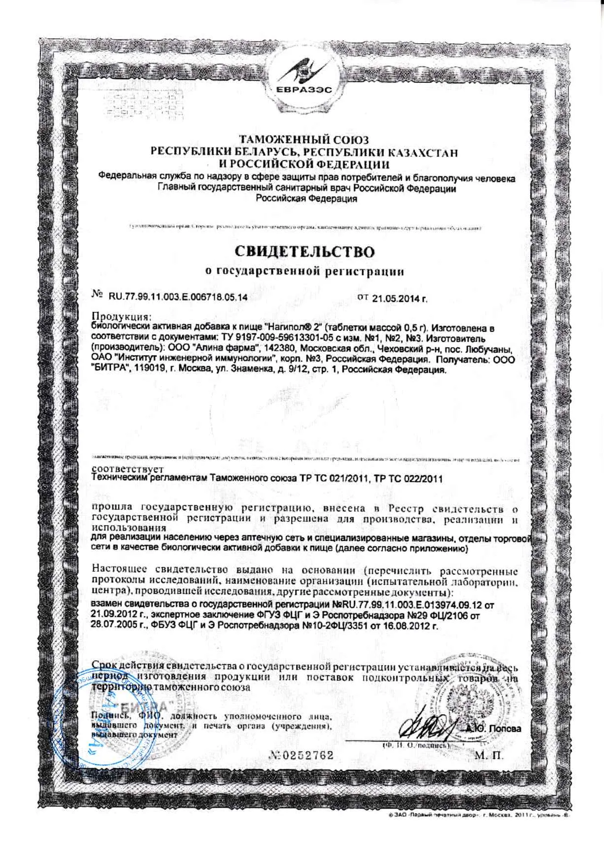 Сертификат