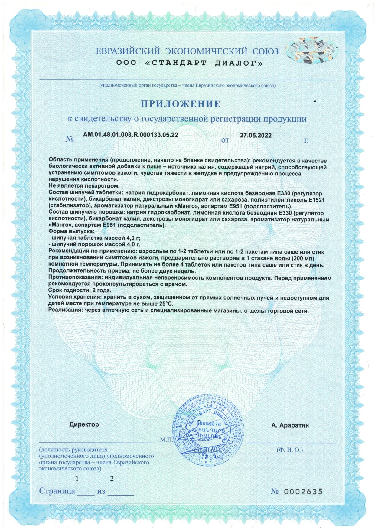 Сертификат