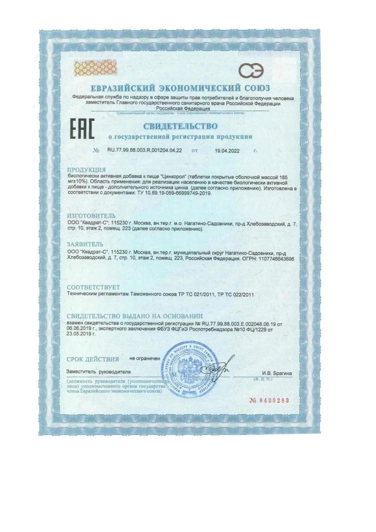 Сертификат