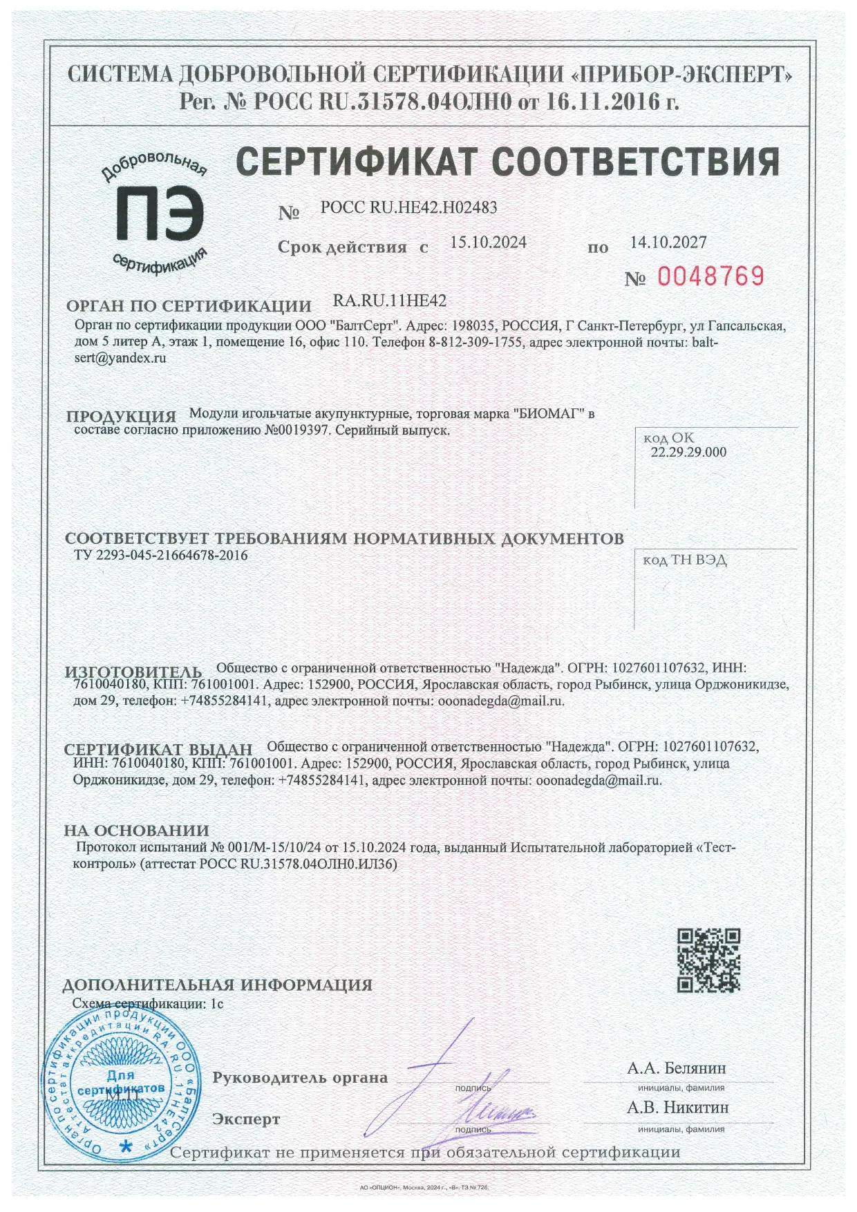 Сертификат
