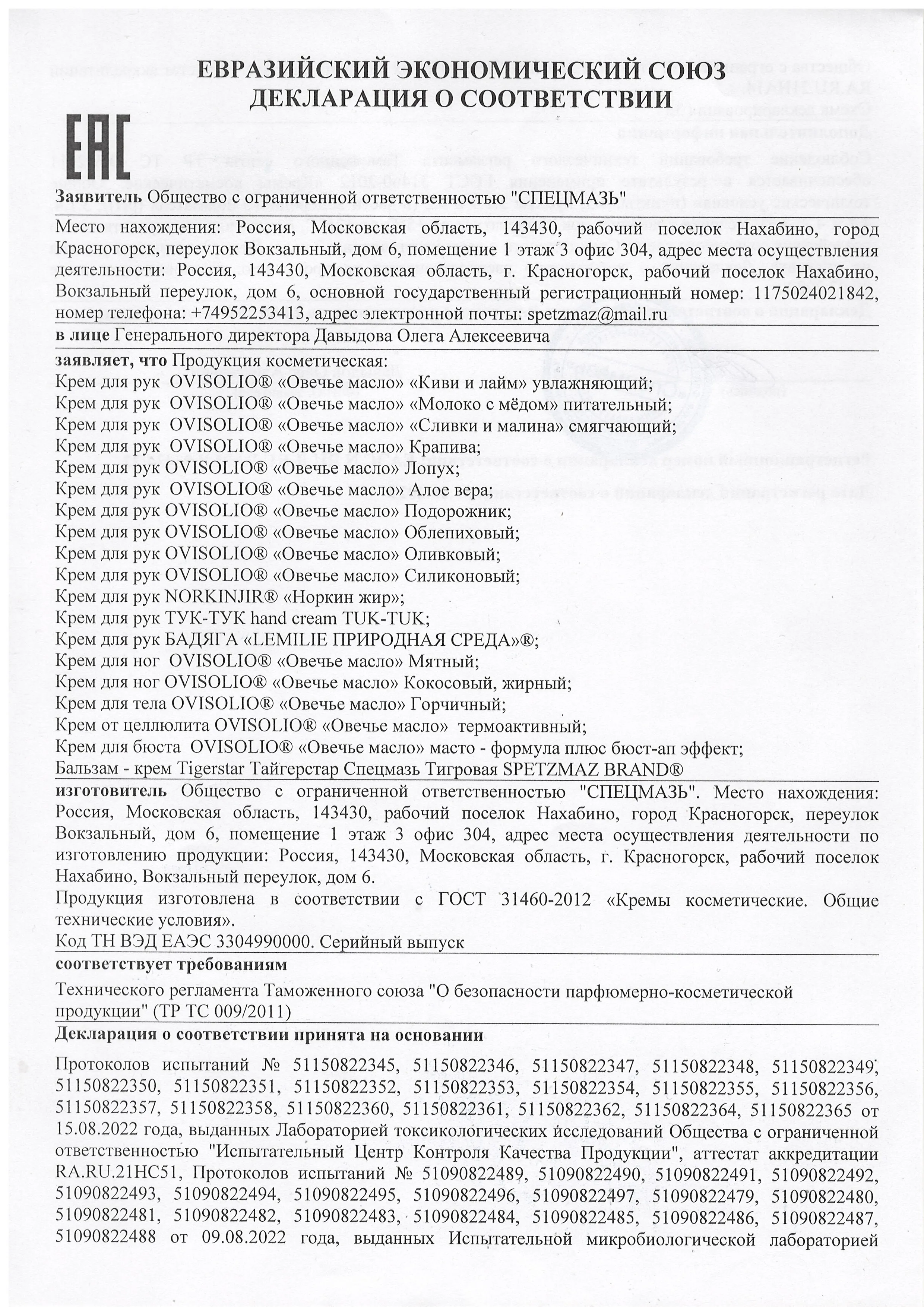 Декларация