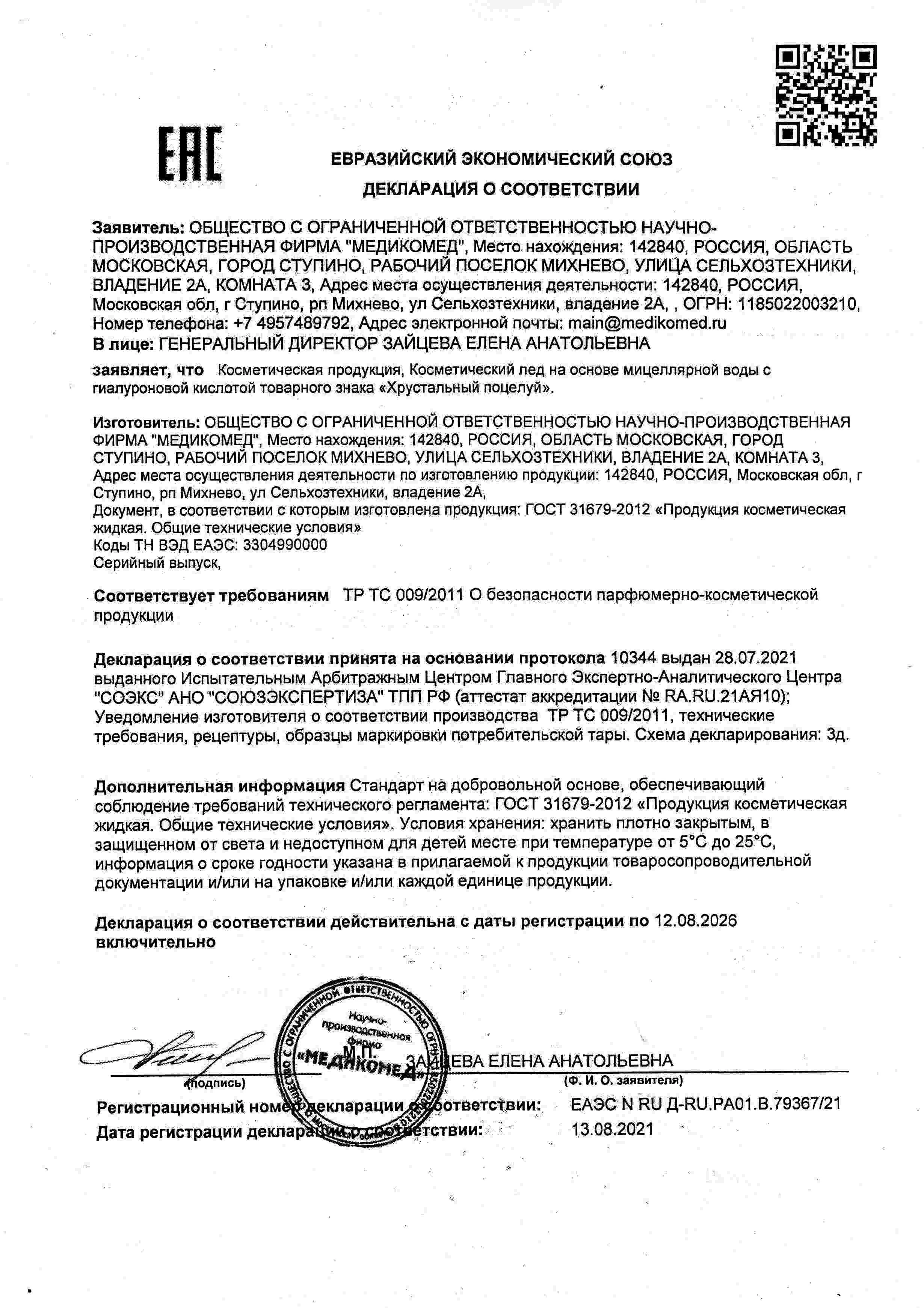 Декларация