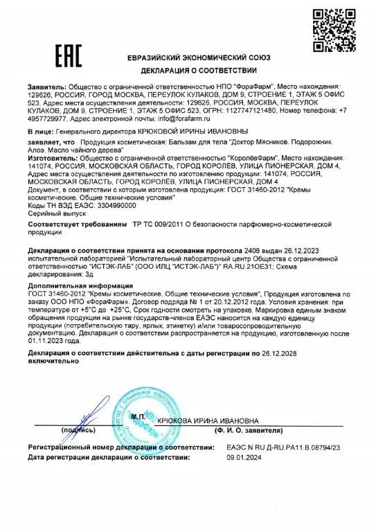 Декларация