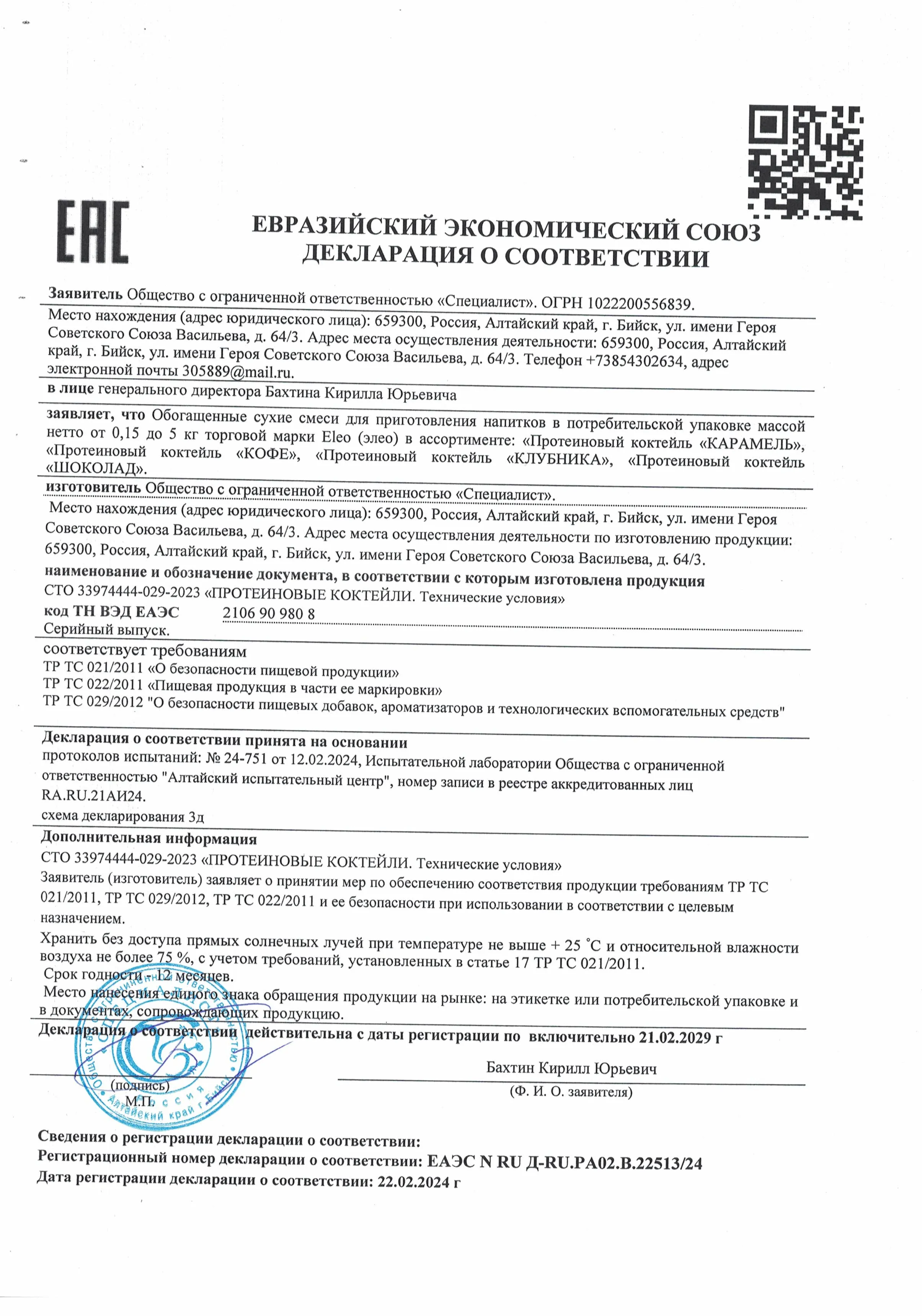 Декларация