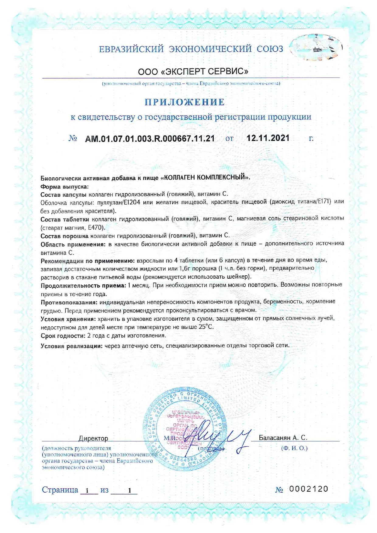 Сертификат