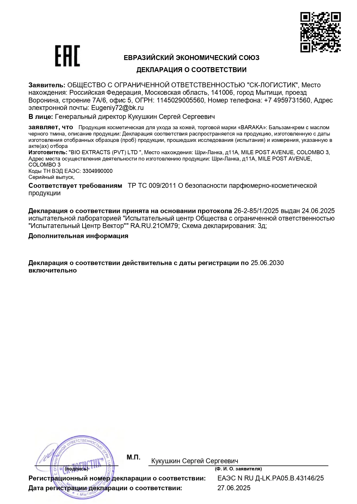 Декларация