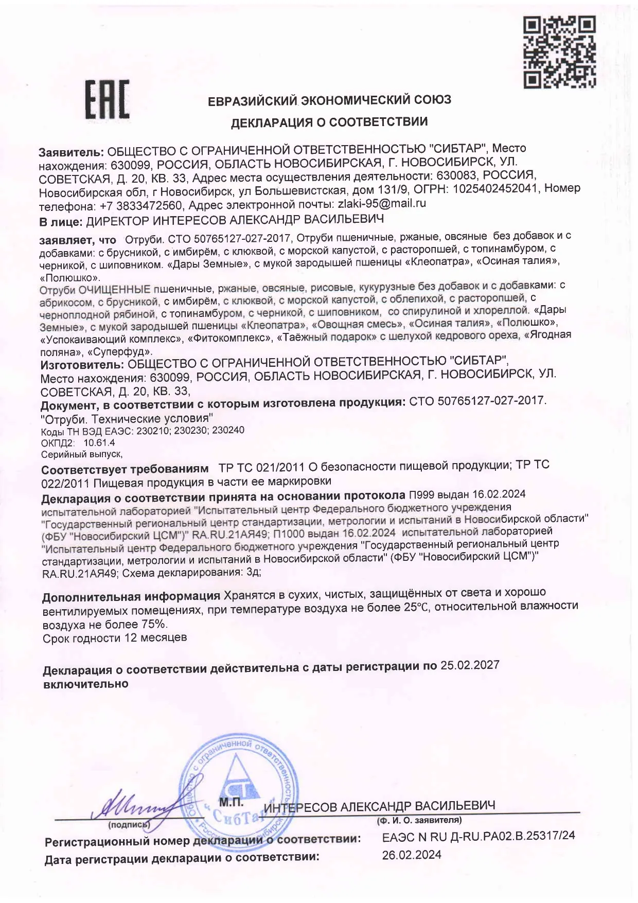 Декларация