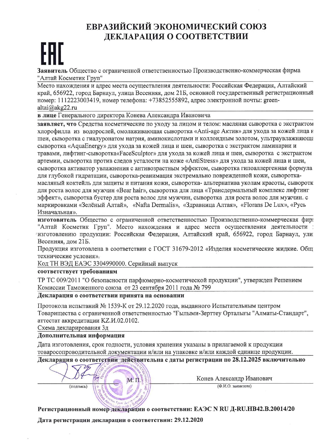 Декларация