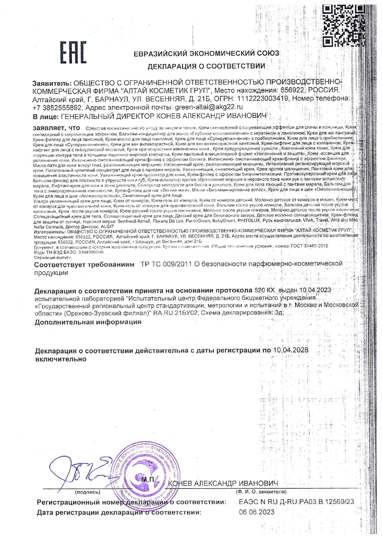 Декларация