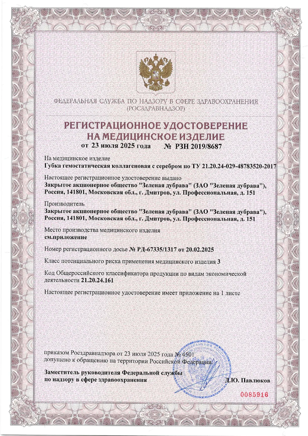 Сертификат