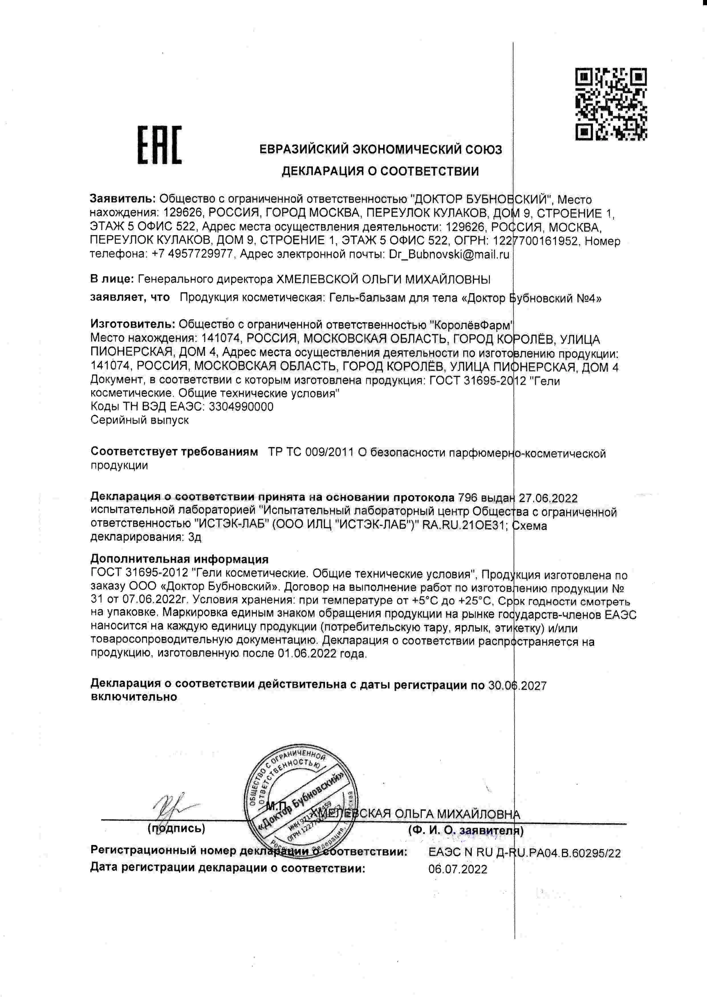 Декларация