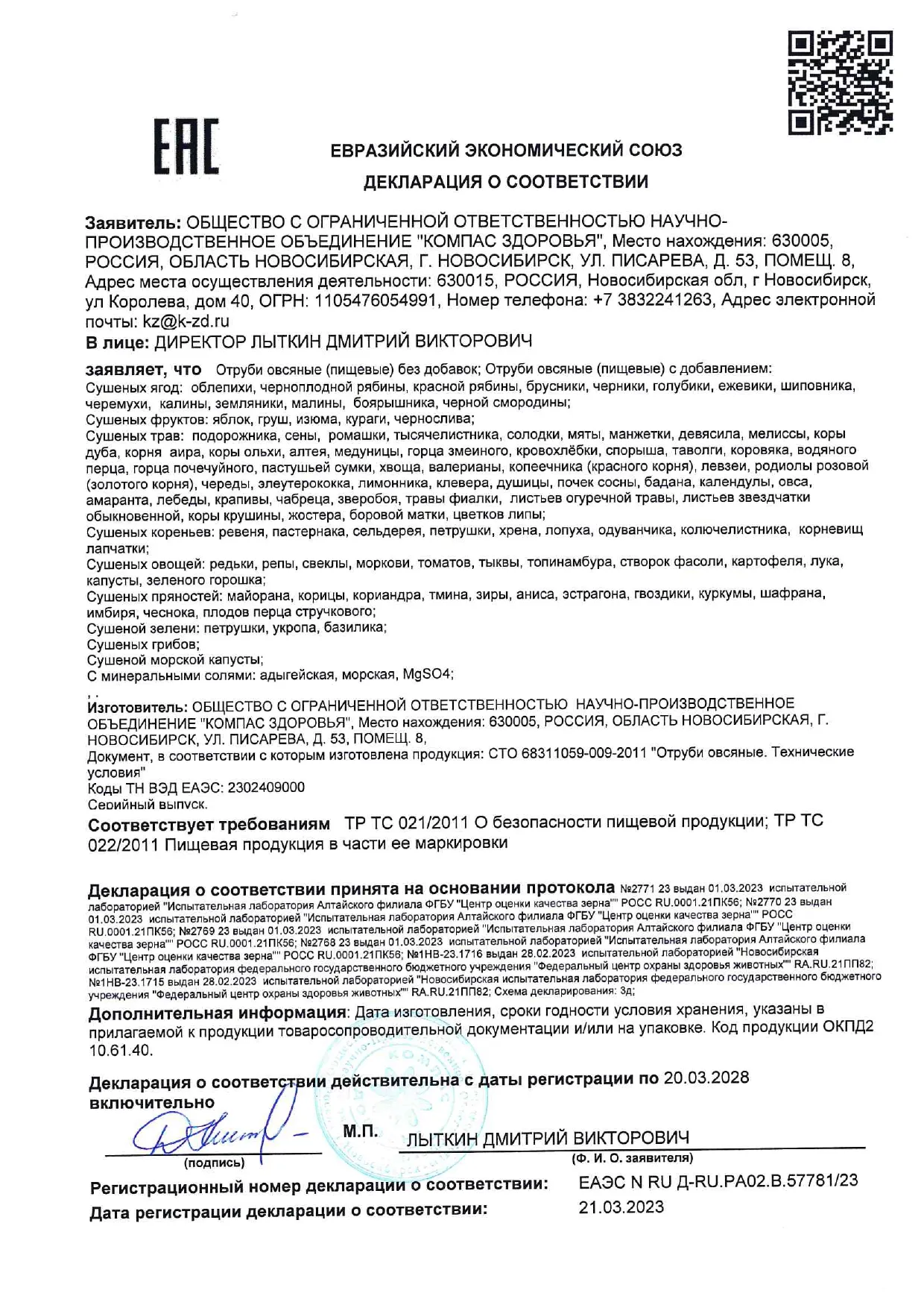 Декларация