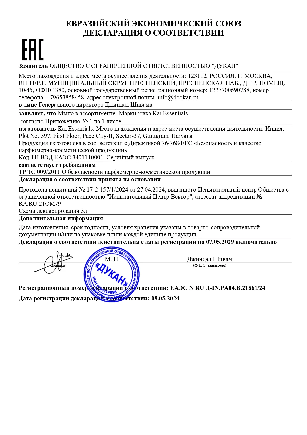 Декларация