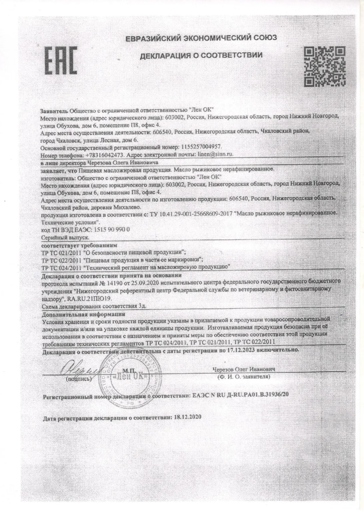 Декларация