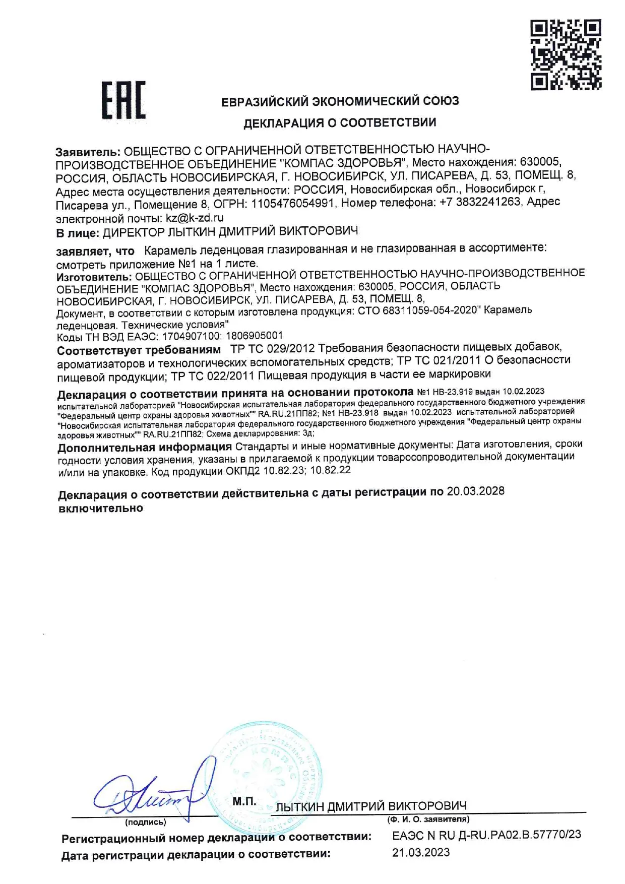 Декларация