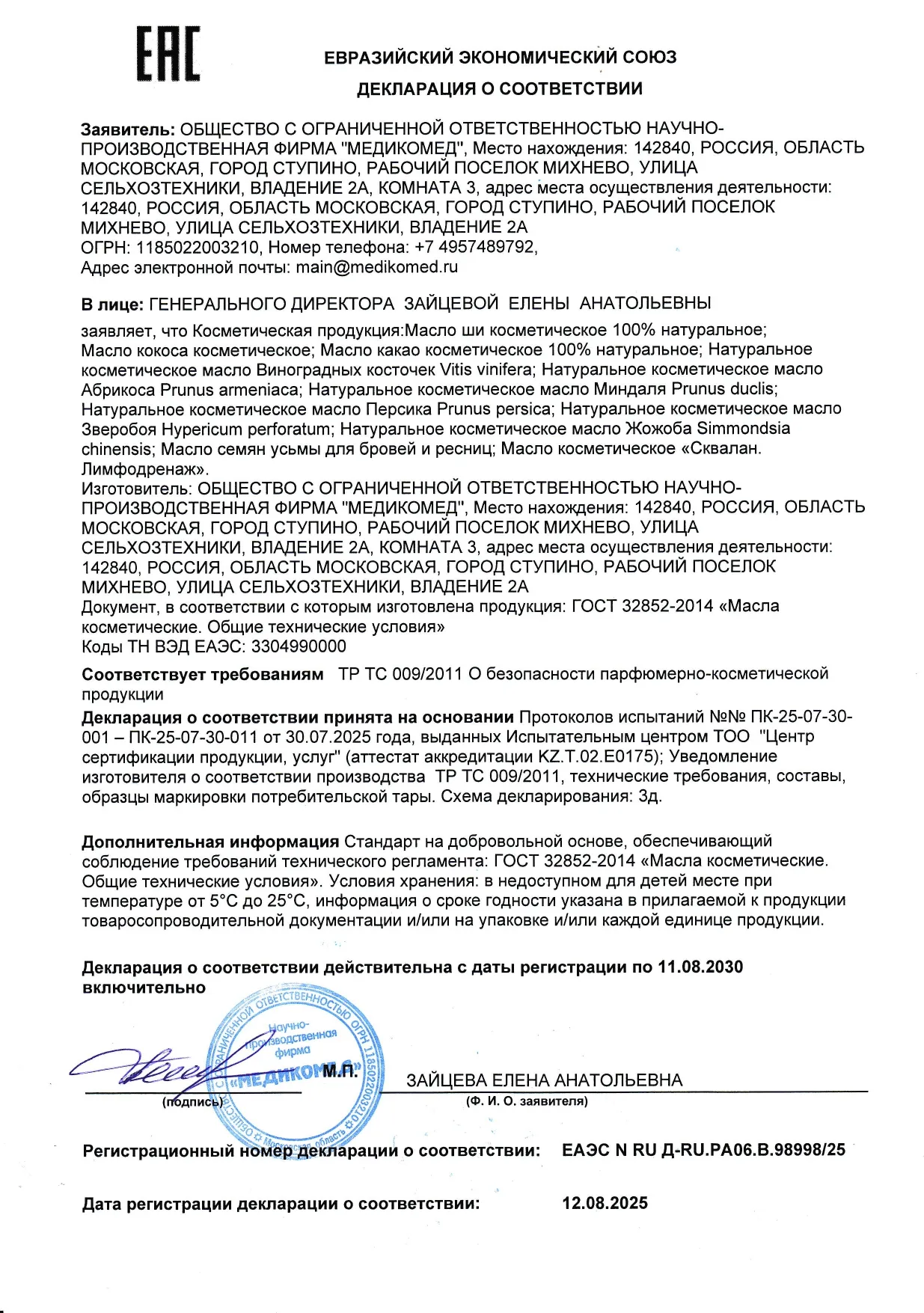 Декларация