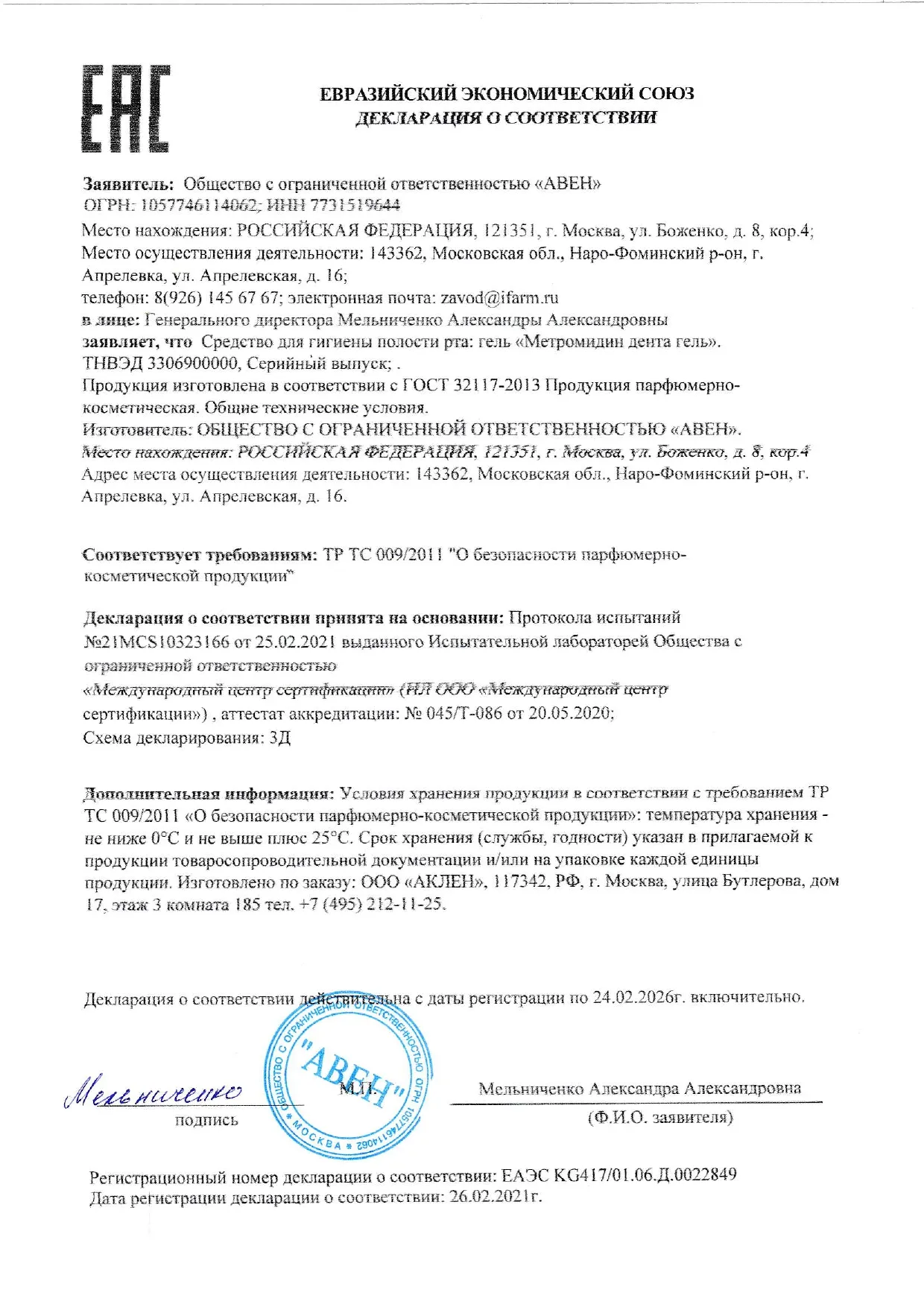 Декларация
