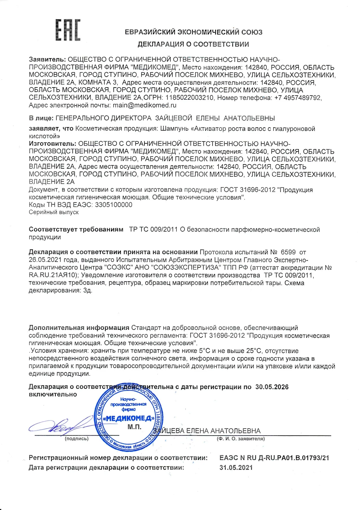 Декларация