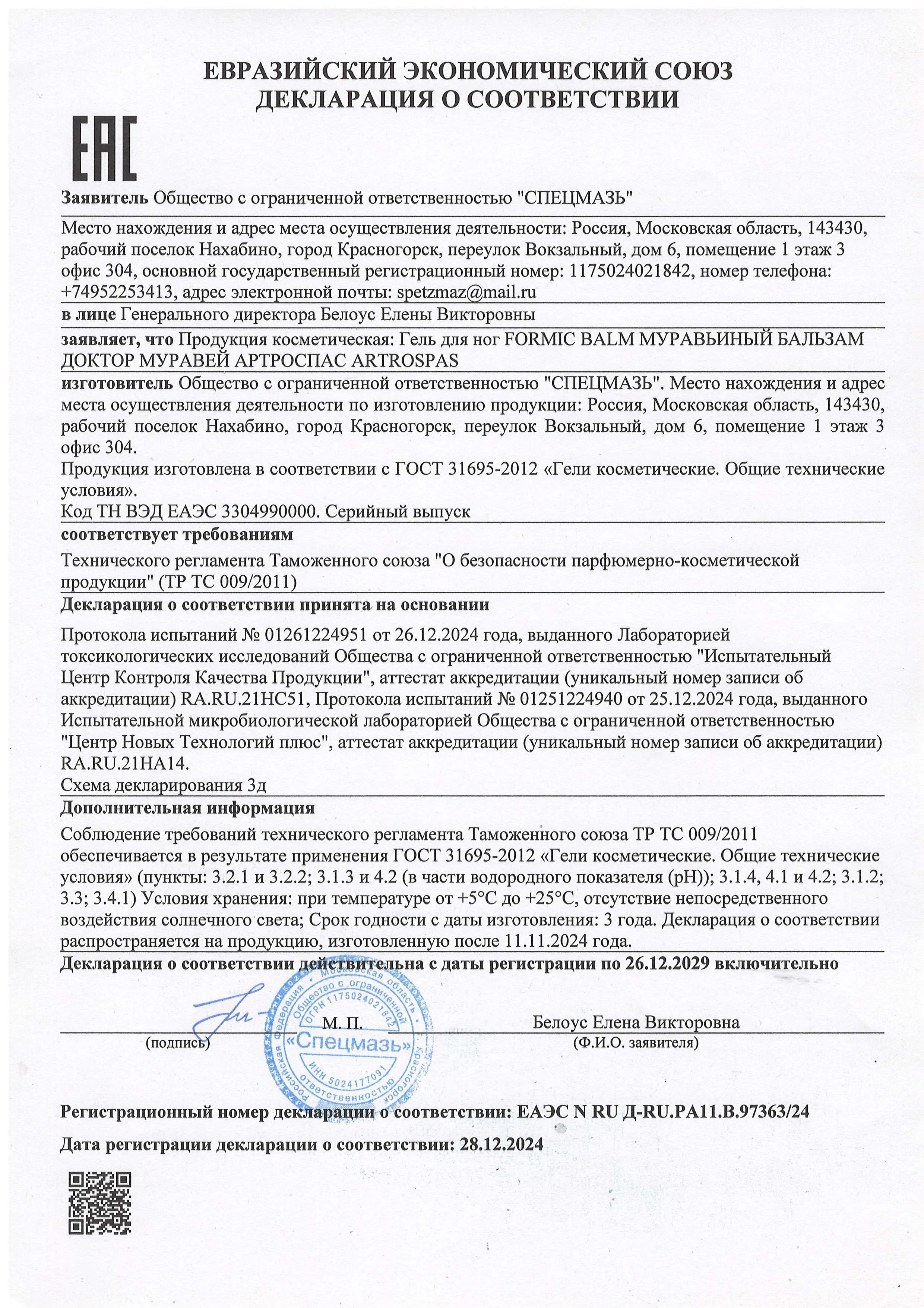 Декларация