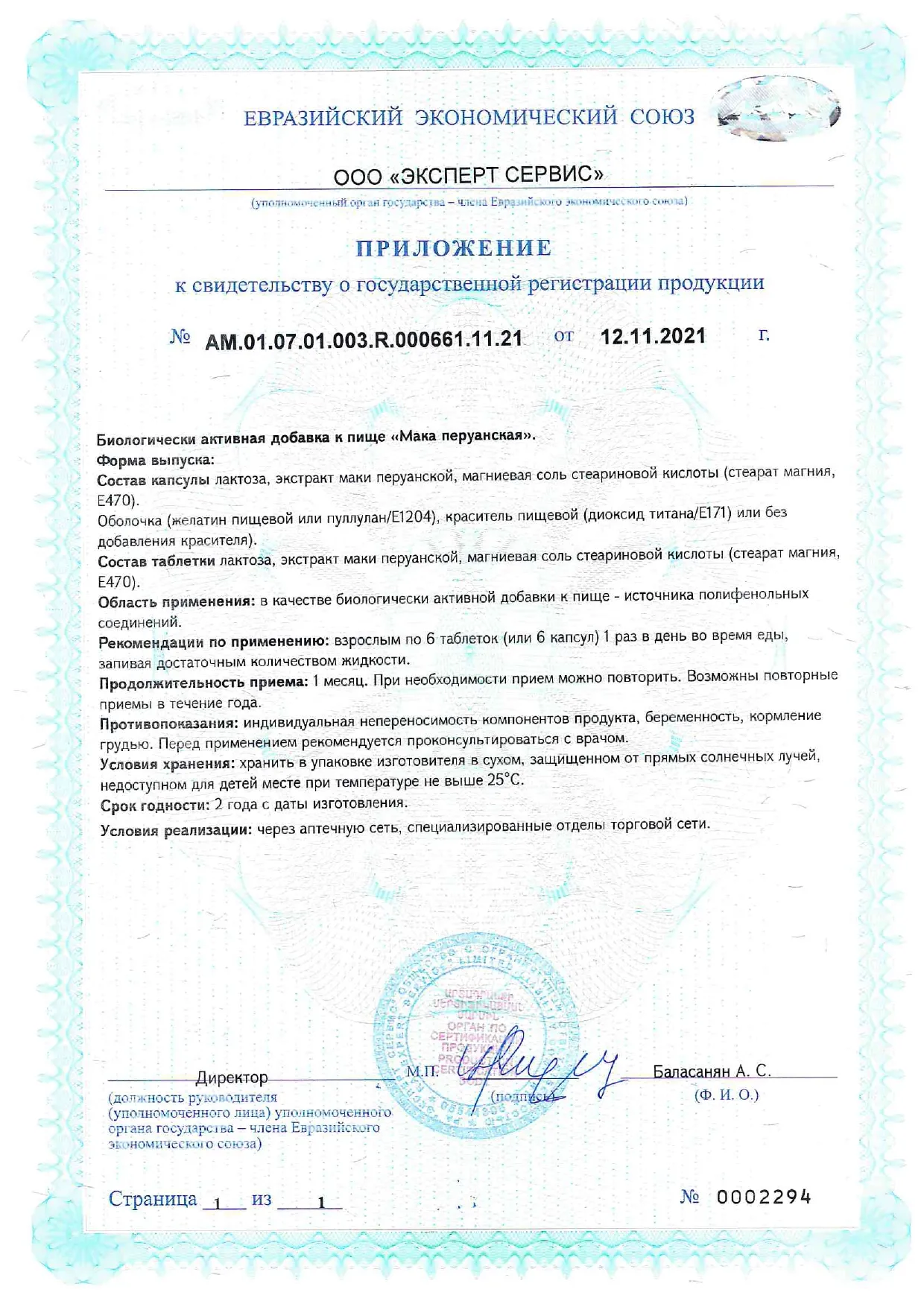 Сертификат