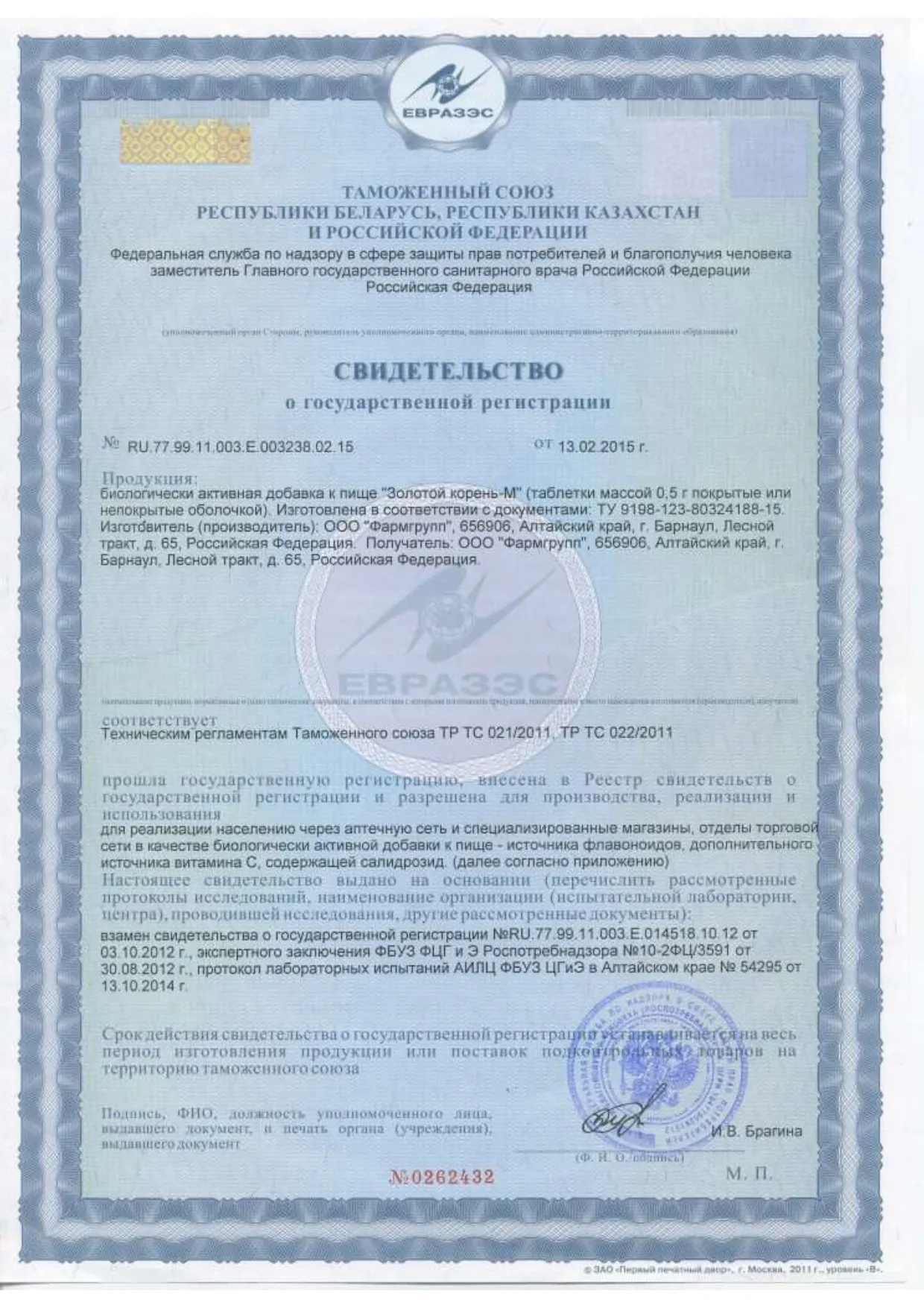 Сертификат