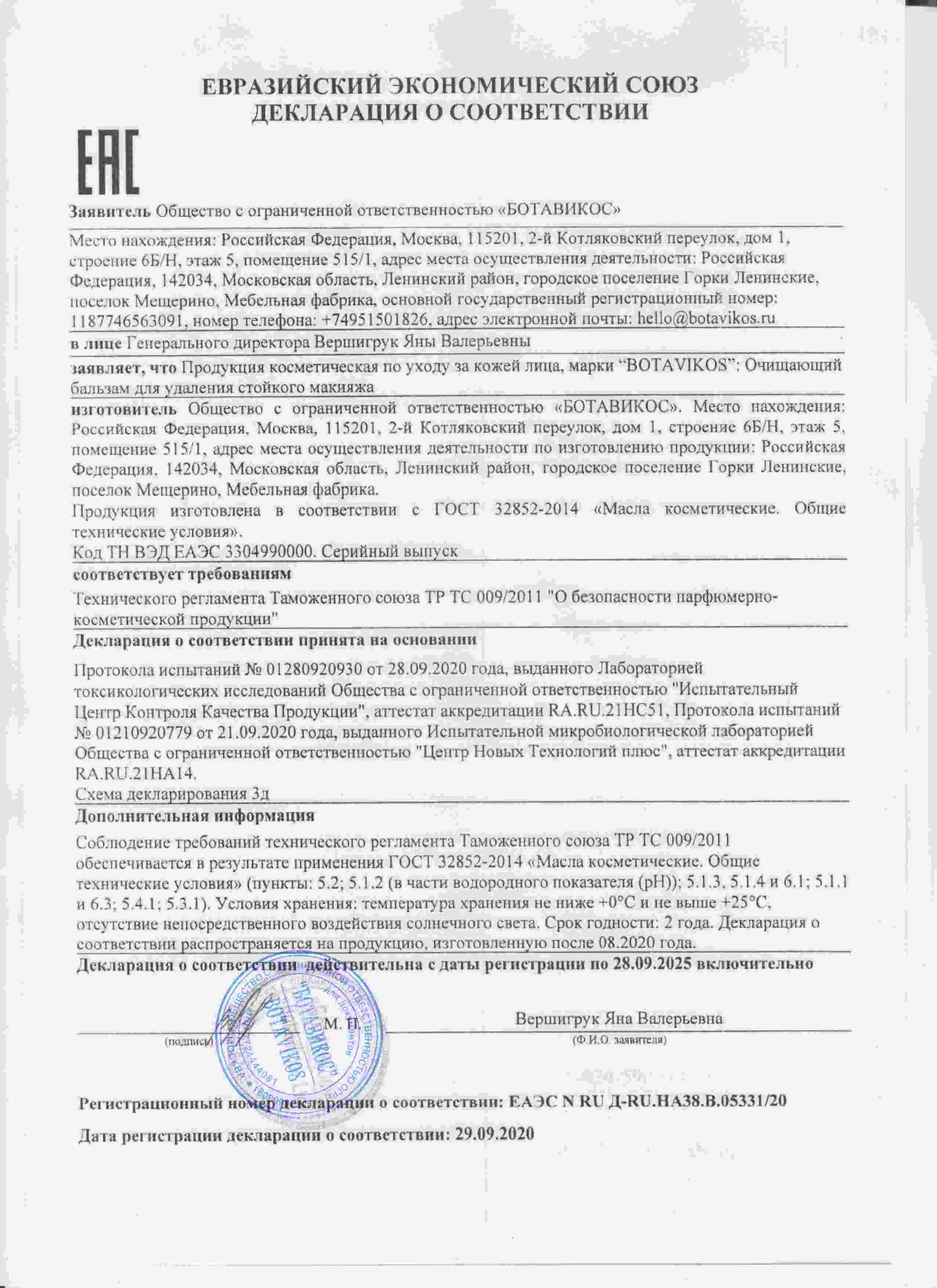 Декларация
