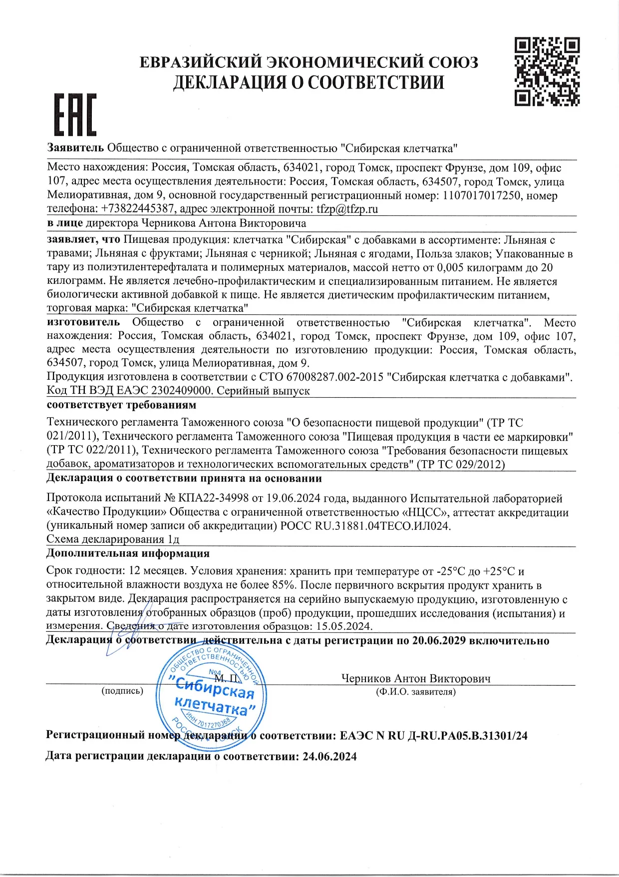 Декларация