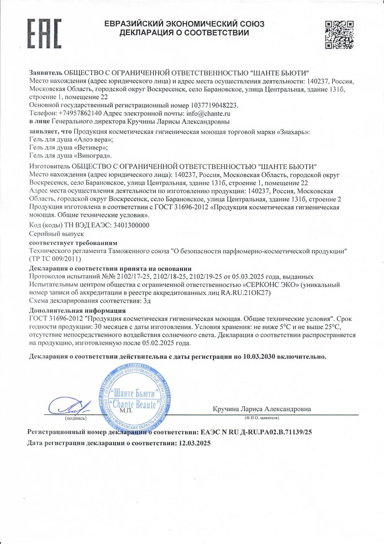 Декларация