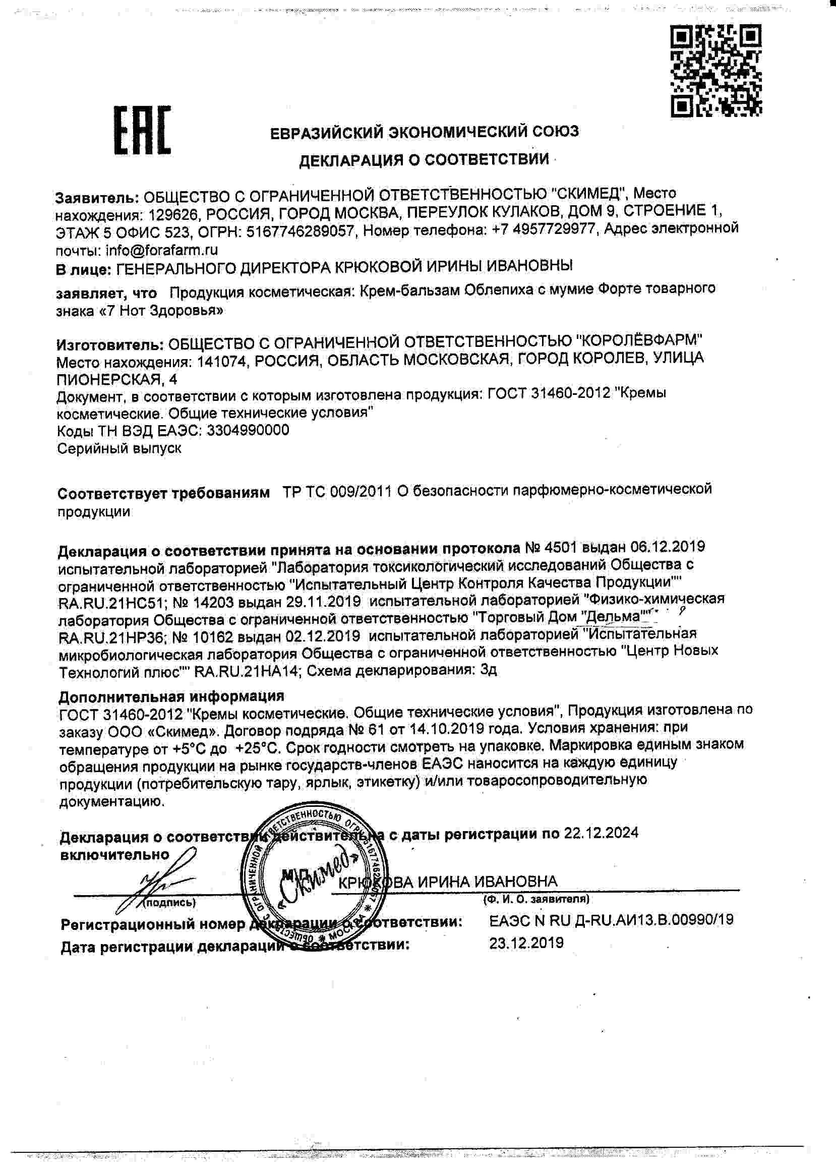 Декларация