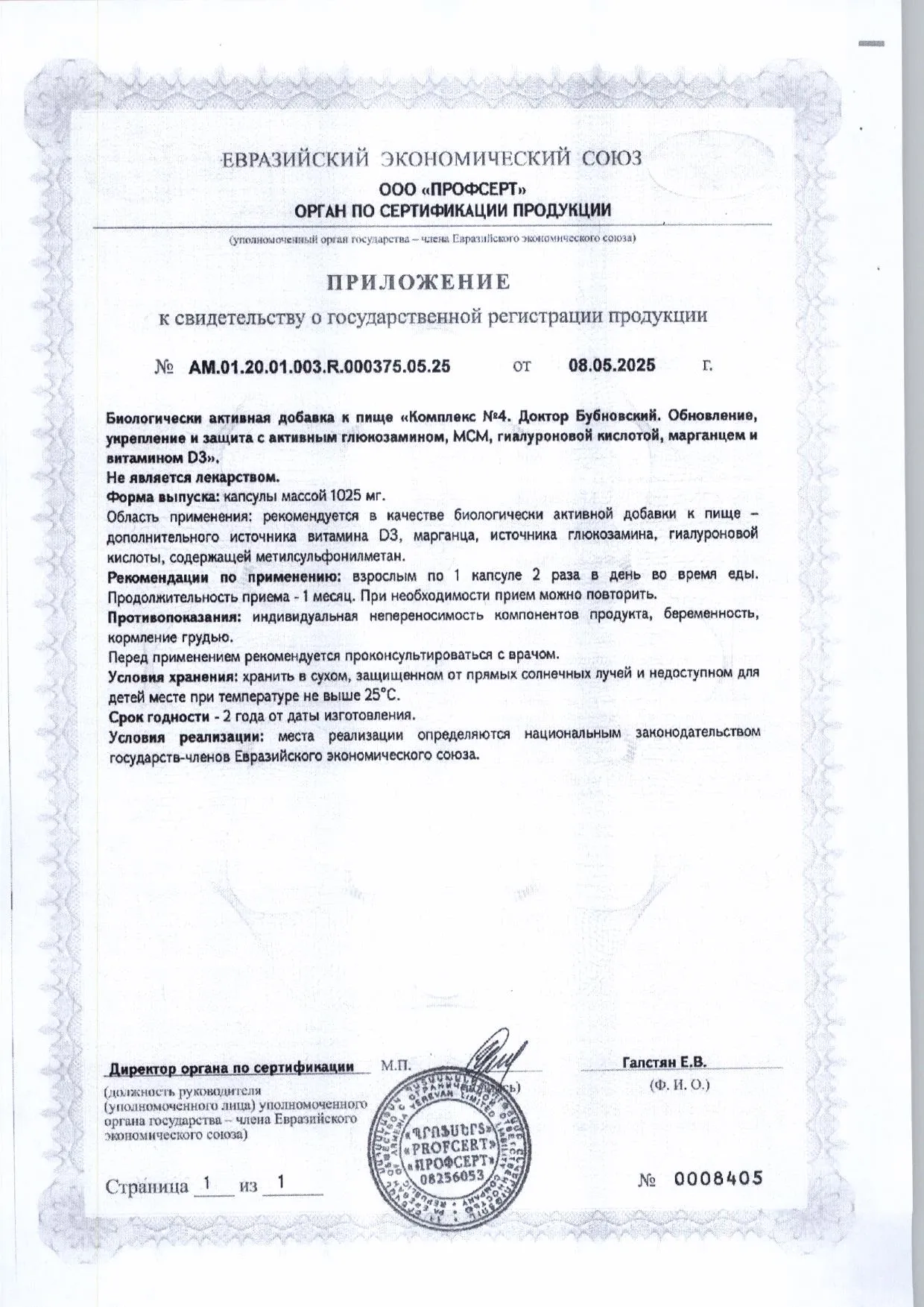 Сертификат