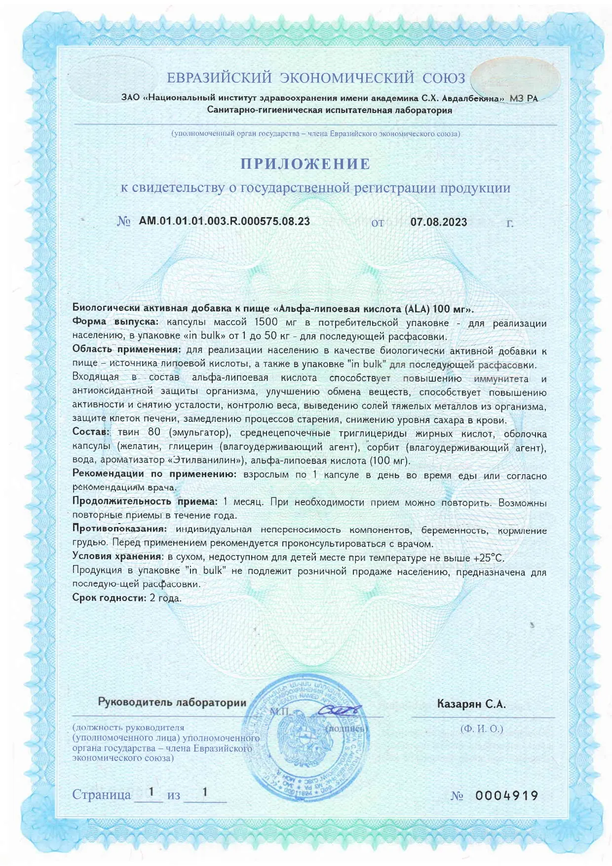 Сертификат
